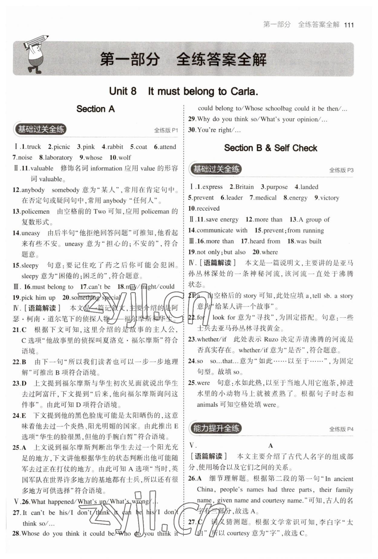 2023年5年中考3年模拟九年级英语下册人教版河南专版 参考答案第1页