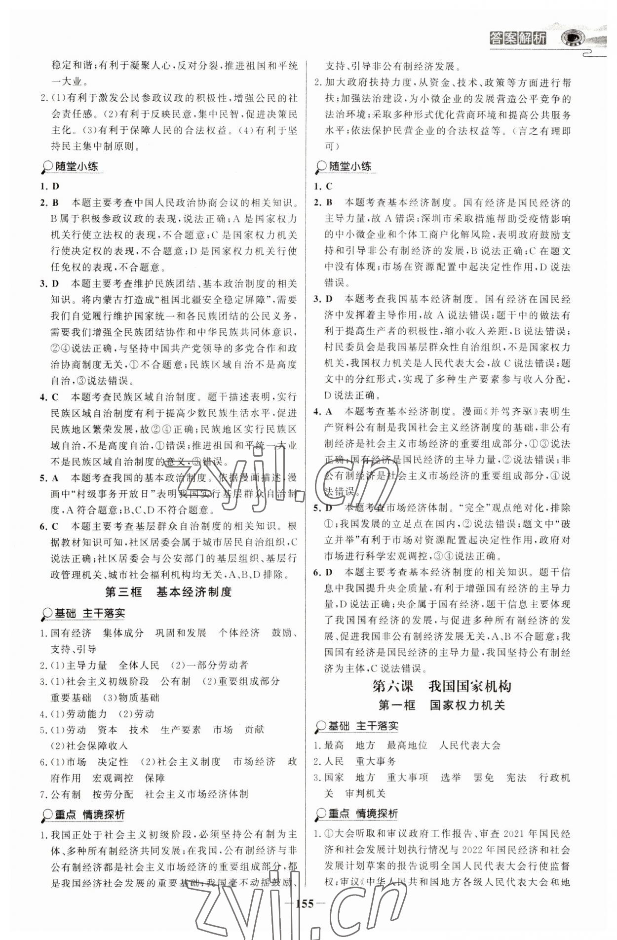2023年世紀金榜初中學習方略八年級道德與法治下冊人教版深圳專版 第7頁
