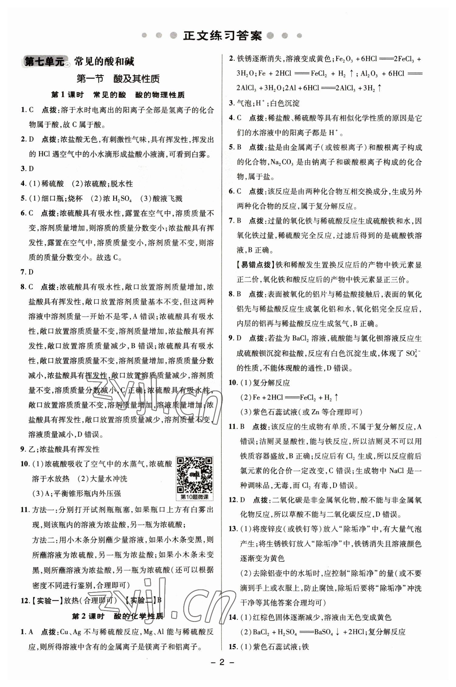 2023年綜合應(yīng)用創(chuàng)新題典中點九年級化學(xué)下冊魯教版 參考答案第1頁