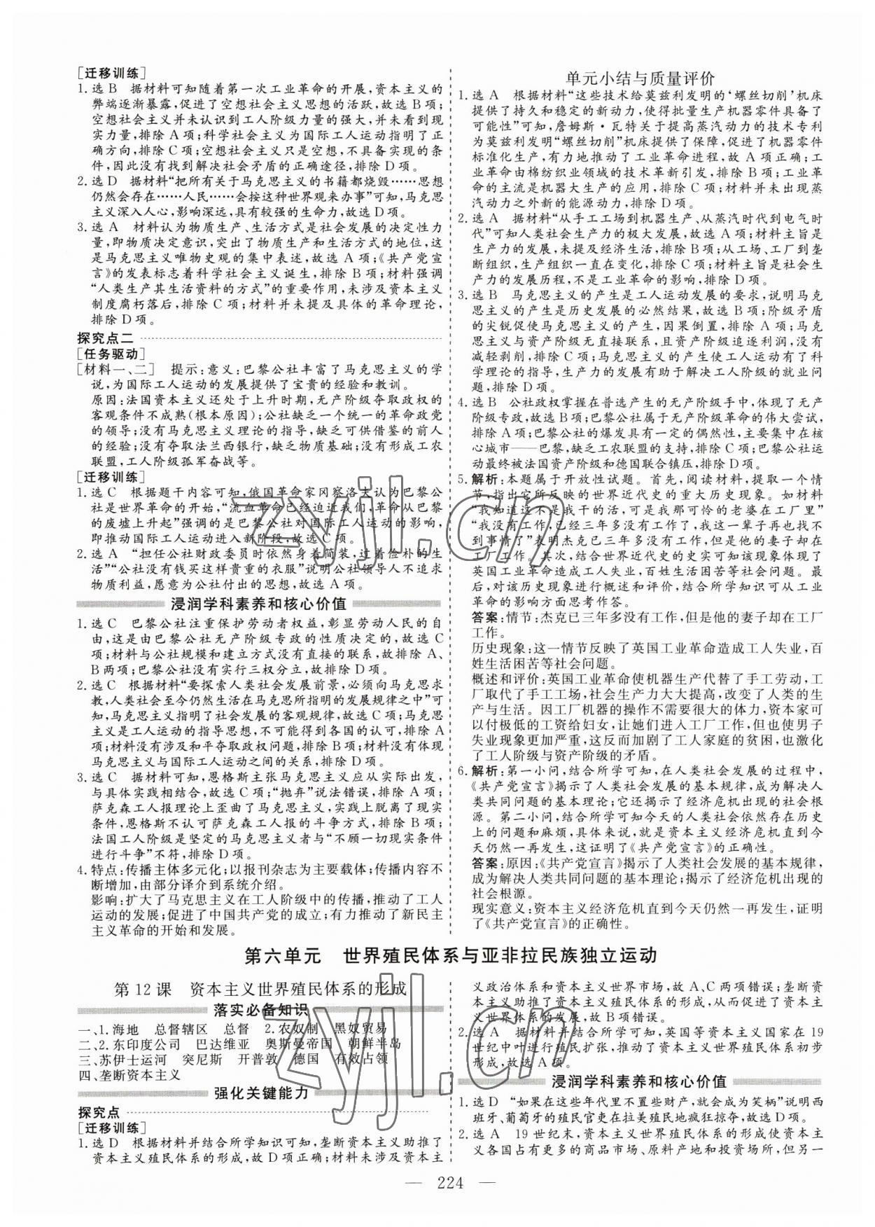 2023年新課程學案高中同步導學歷史必修下冊中外歷史綱要 參考答案第8頁