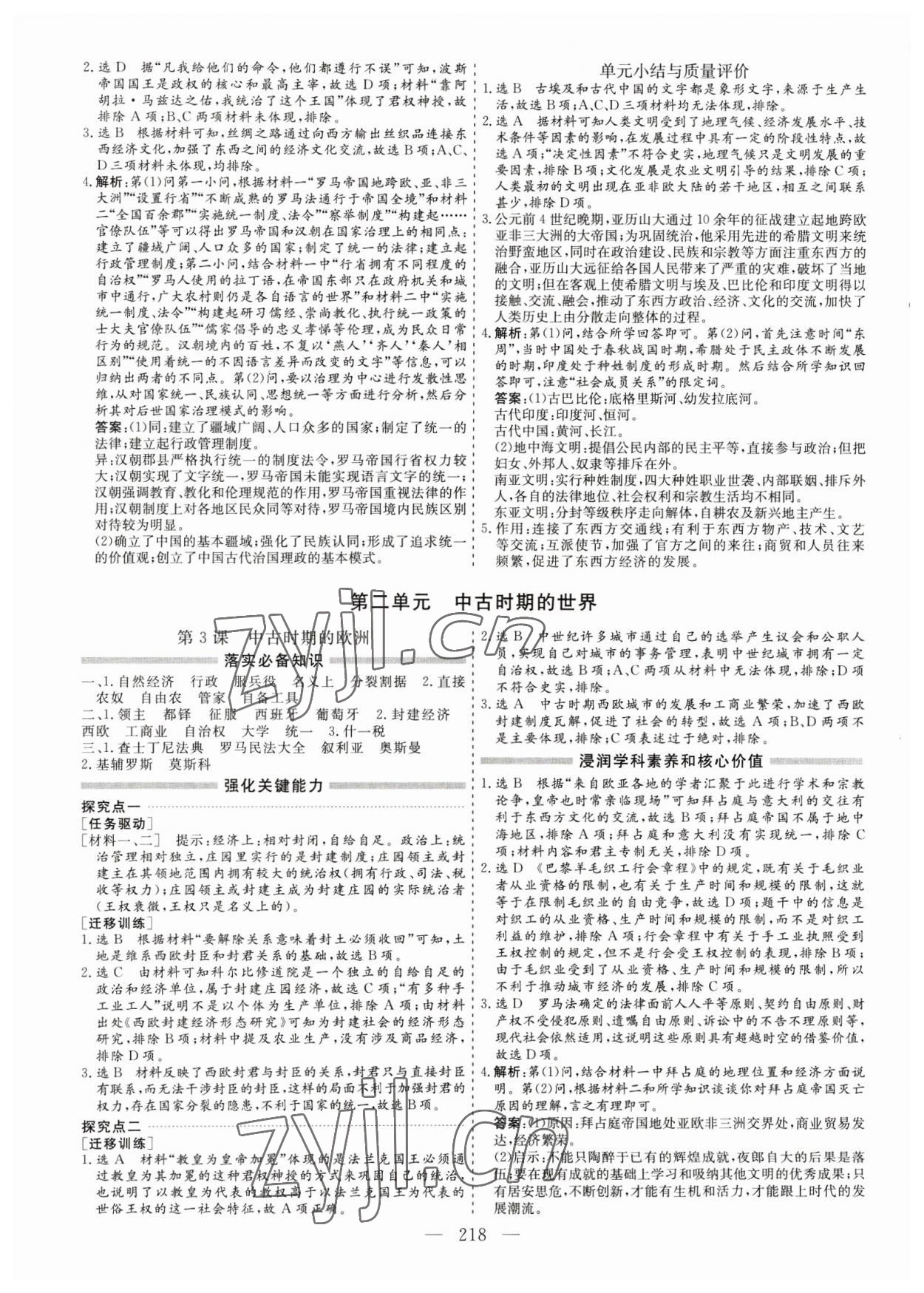 2023年新課程學(xué)案高中同步導(dǎo)學(xué)歷史必修下冊(cè)中外歷史綱要 參考答案第2頁