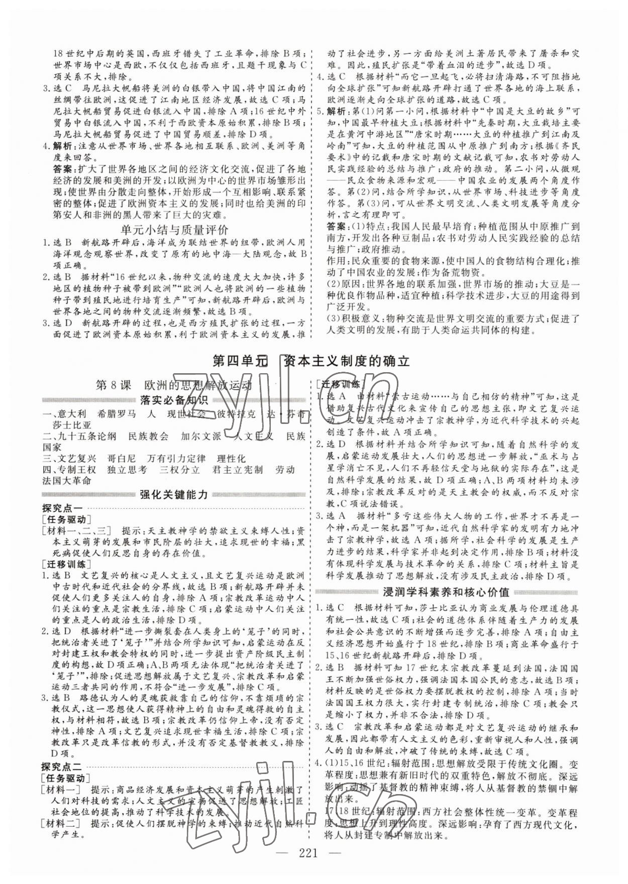 2023年新課程學(xué)案高中同步導(dǎo)學(xué)歷史必修下冊中外歷史綱要 參考答案第5頁