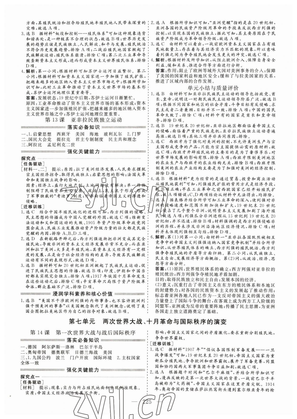 2023年新課程學案高中同步導學歷史必修下冊中外歷史綱要 參考答案第9頁