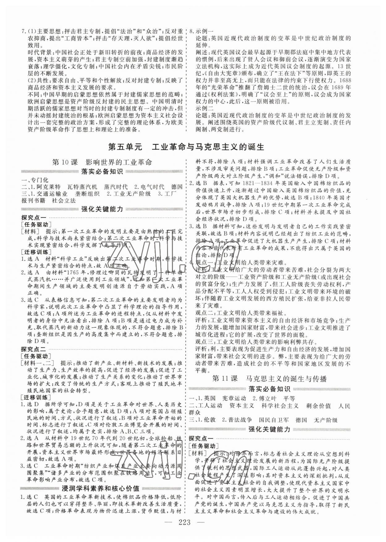 2023年新課程學案高中同步導學歷史必修下冊中外歷史綱要 參考答案第7頁