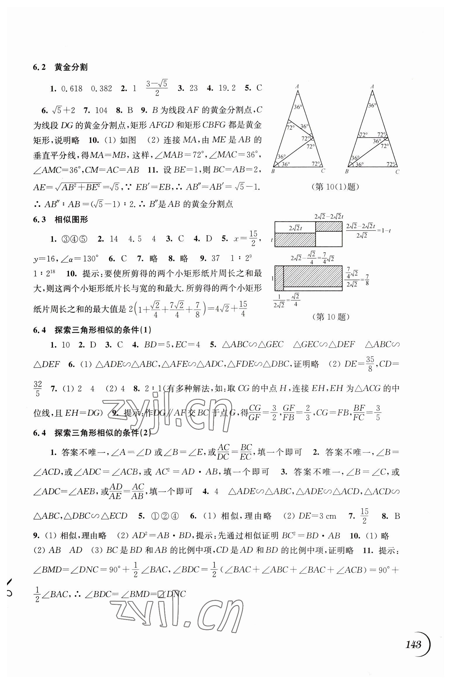 2023年同步練習(xí)江蘇九年級(jí)數(shù)學(xué)下冊(cè)蘇科版 第5頁(yè)