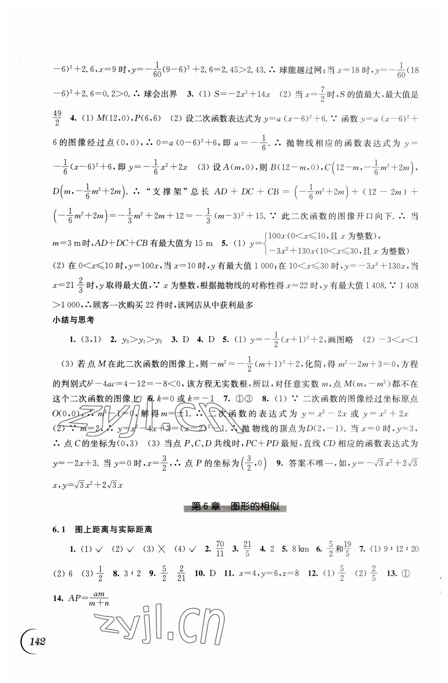 2023年同步練習(xí)江蘇九年級(jí)數(shù)學(xué)下冊(cè)蘇科版 第4頁(yè)