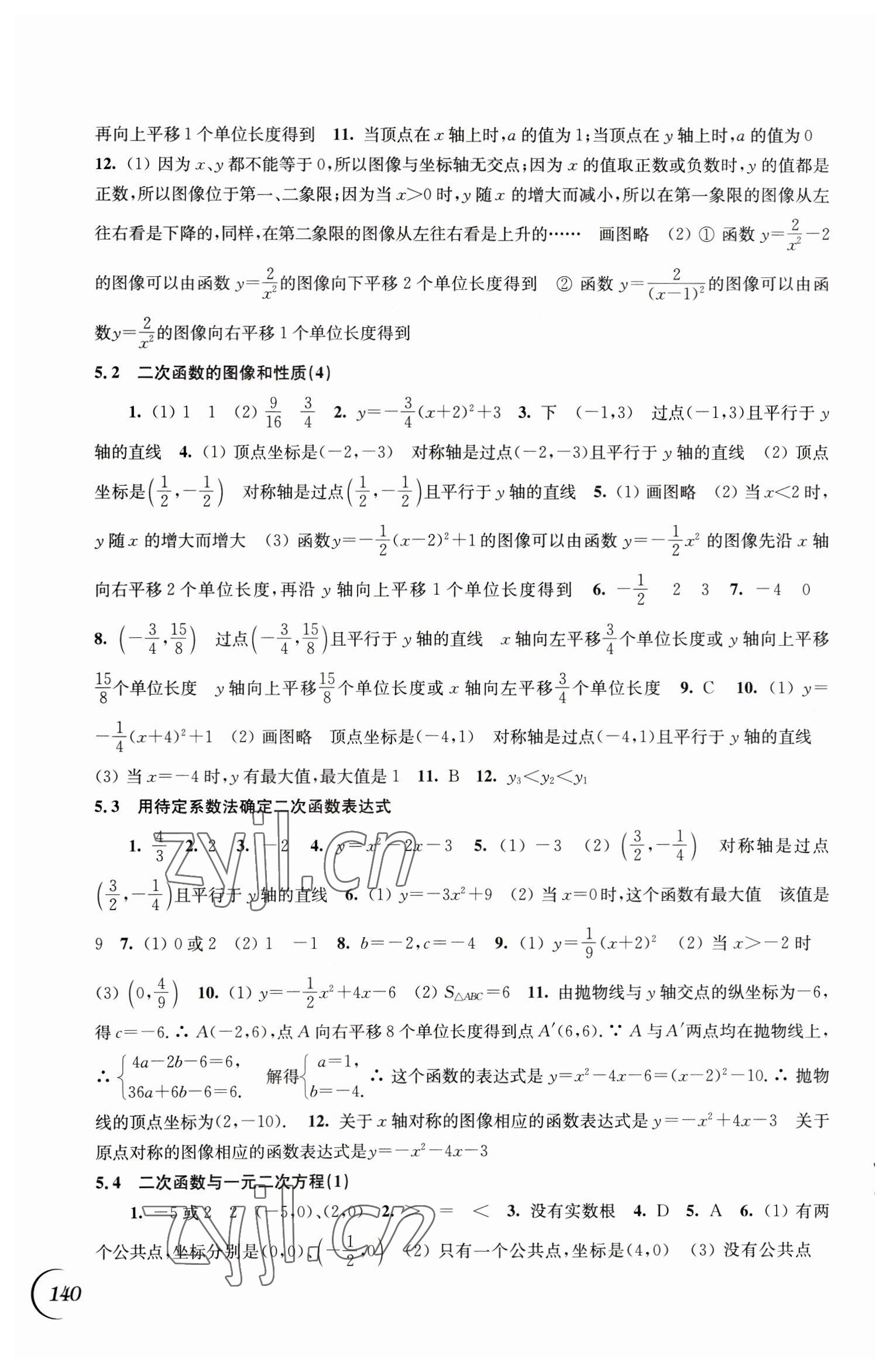 2023年同步練習(xí)江蘇九年級(jí)數(shù)學(xué)下冊(cè)蘇科版 第2頁(yè)