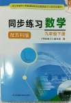 2023年同步練習(xí)江蘇九年級數(shù)學(xué)下冊蘇科版