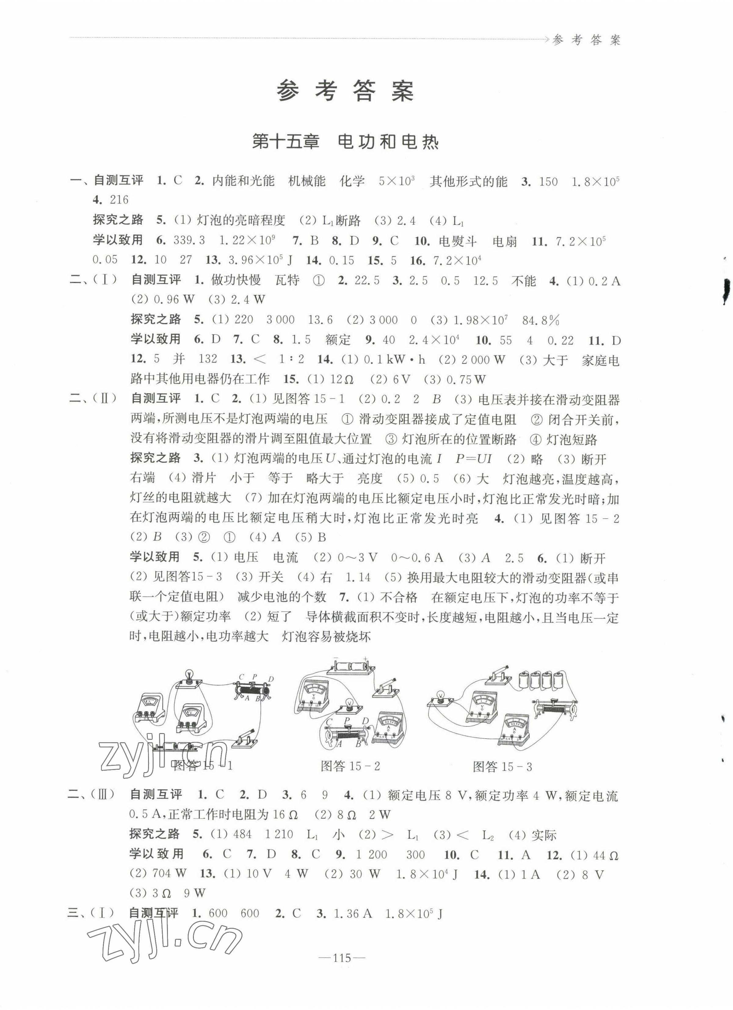 2023年學(xué)習(xí)與評(píng)價(jià)江蘇教育出版社九年級(jí)物理下冊(cè)蘇科版 第1頁