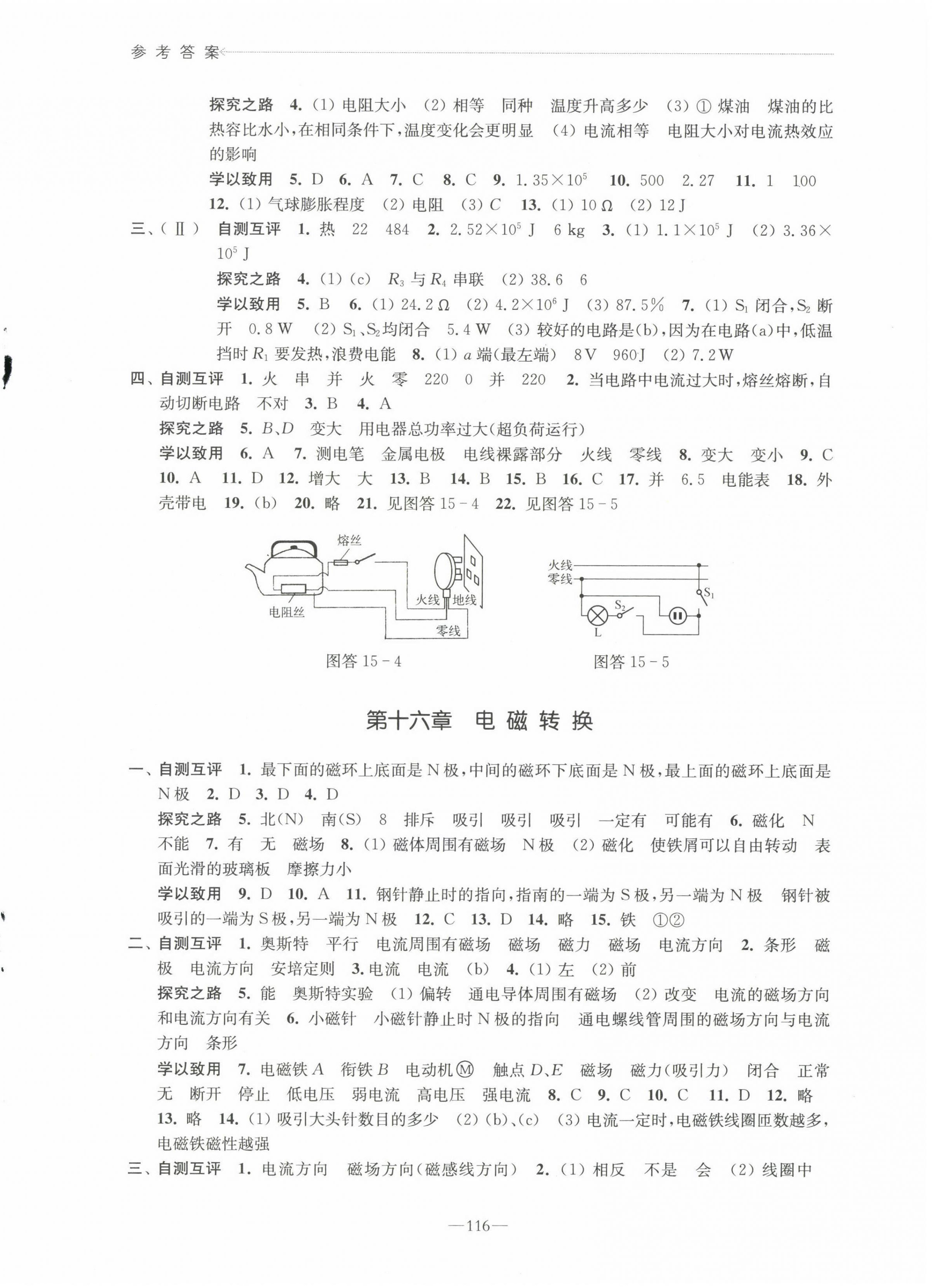 2023年學(xué)習(xí)與評價江蘇教育出版社九年級物理下冊蘇科版 第2頁