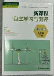 2023年新课程自主学习与测评九年级化学下册人教版