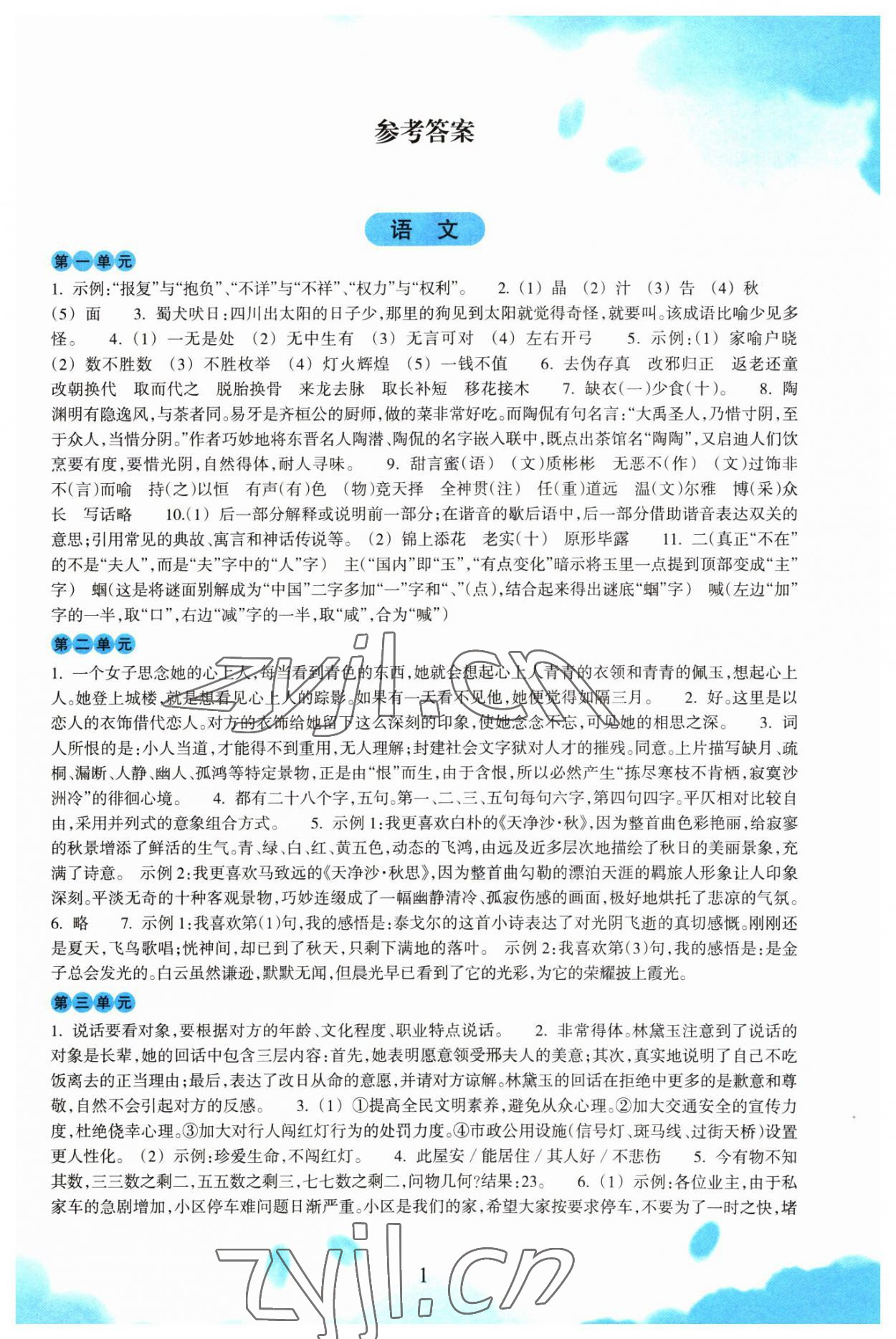 2023年初中綜合寒假作業(yè)八年級 第1頁