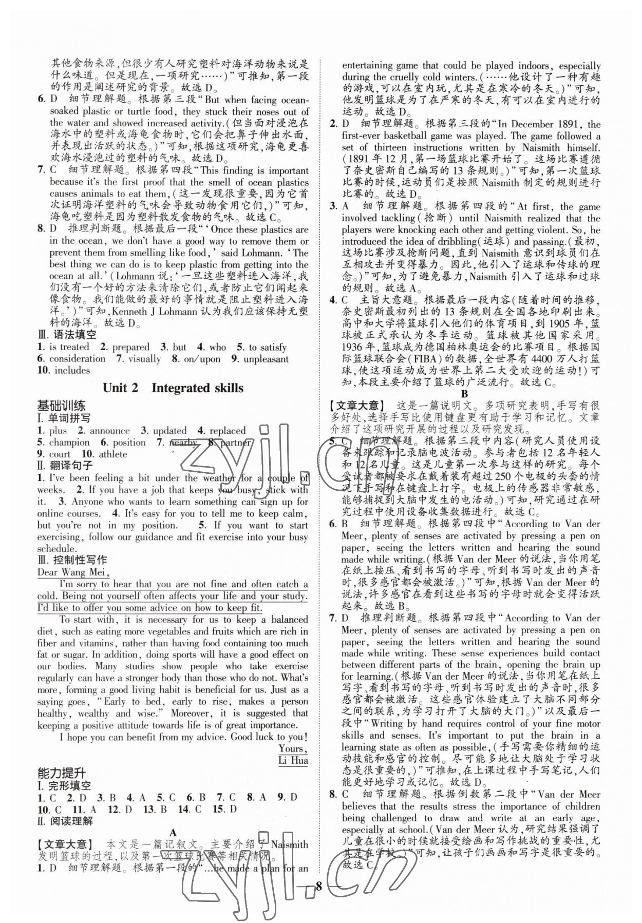 2023年高考新方案創(chuàng)新課時(shí)練英語(yǔ)必修第二冊(cè) 第8頁(yè)
