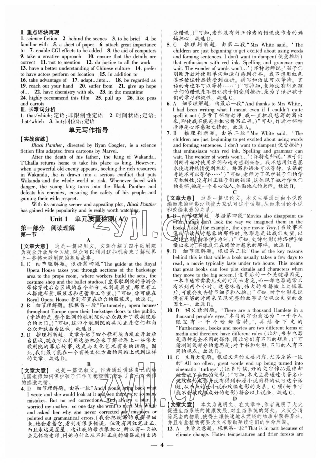 2023年高考新方案創(chuàng)新課時練英語必修第二冊 第4頁