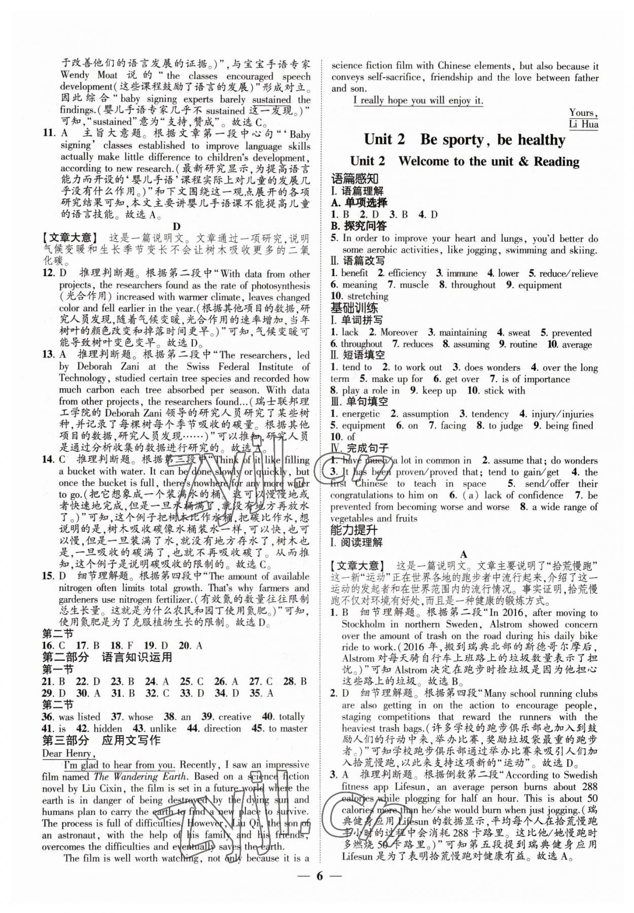 2023年高考新方案創(chuàng)新課時練英語必修第二冊 第6頁