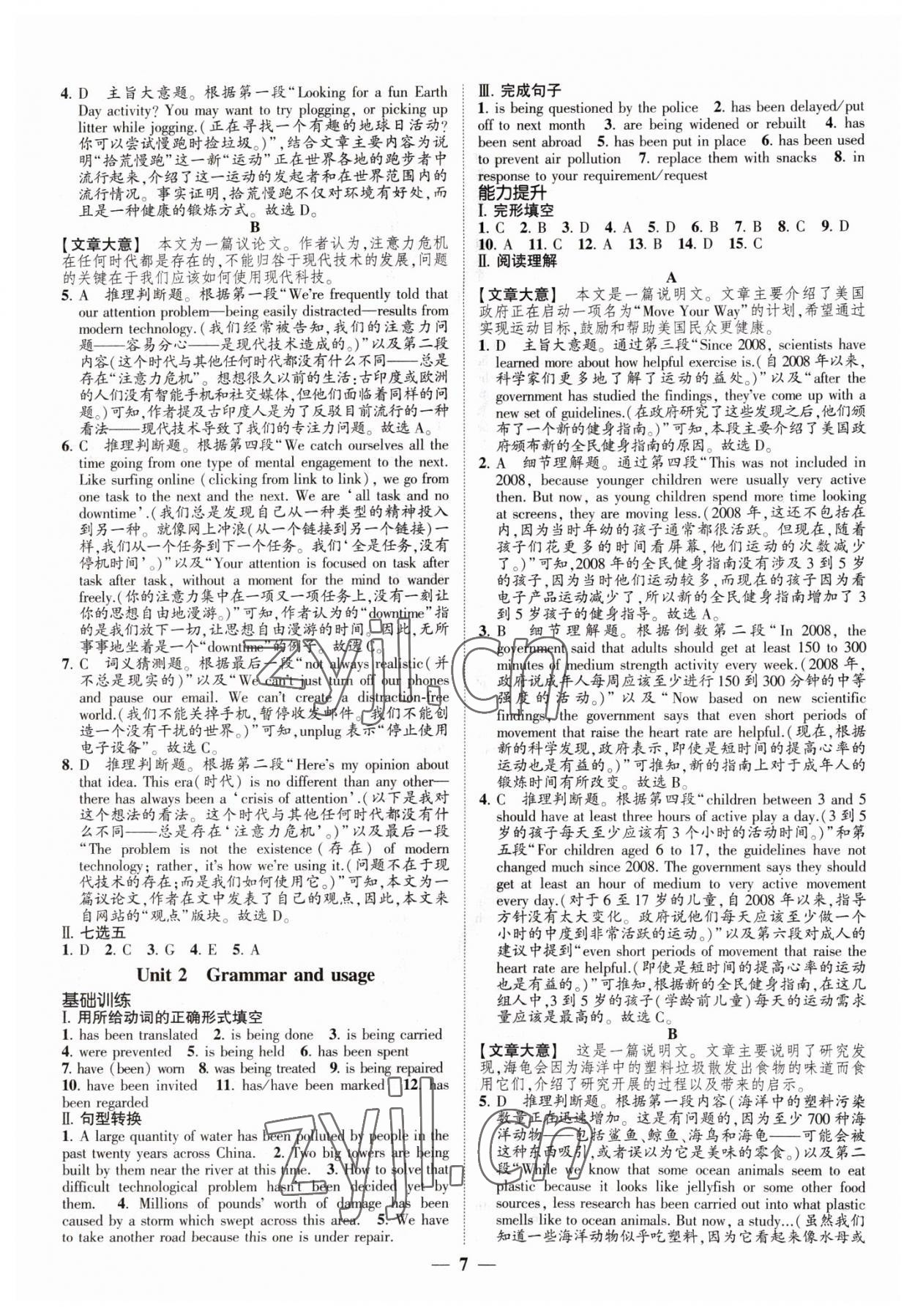 2023年高考新方案創(chuàng)新課時(shí)練英語(yǔ)必修第二冊(cè) 第7頁(yè)