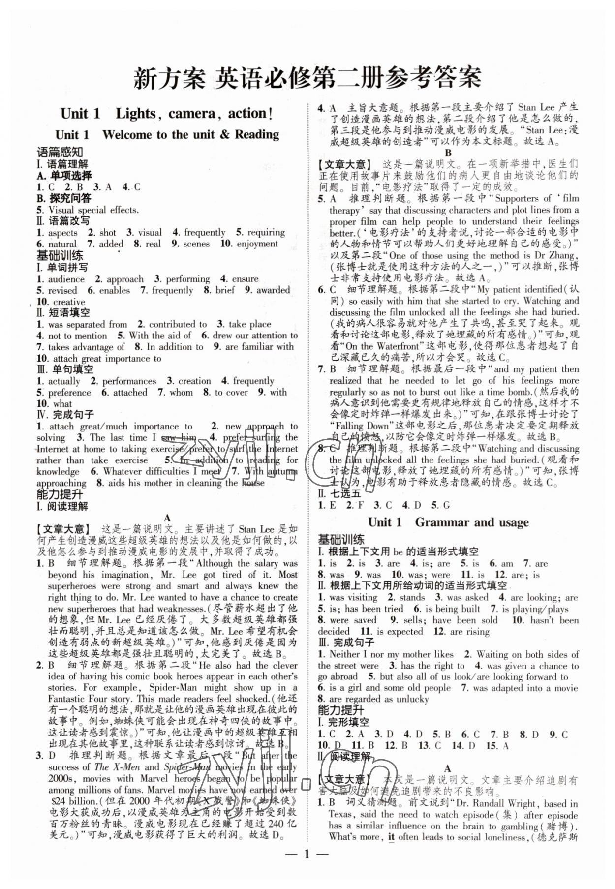 2023年高考新方案創新課時練英語必修第二冊 第1頁