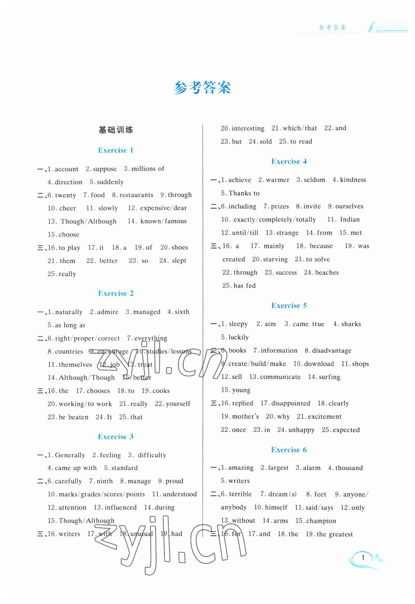 2023年滿分詞匯與語法填空中考英語 參考答案第1頁