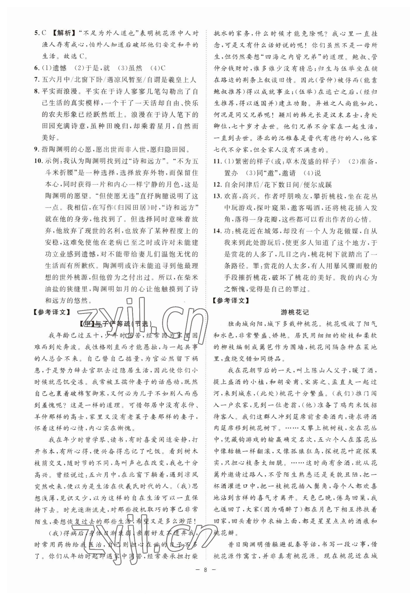 2023年全效学习课时提优八年级语文下册人教版精华版 参考答案第7页