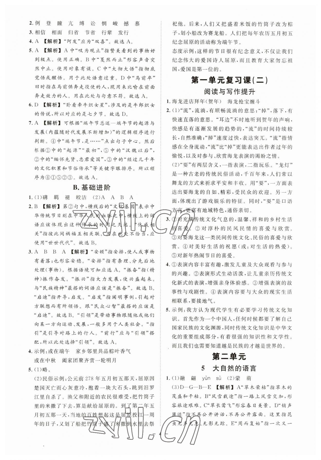 2023年全效学习课时提优八年级语文下册人教版精华版 参考答案第3页