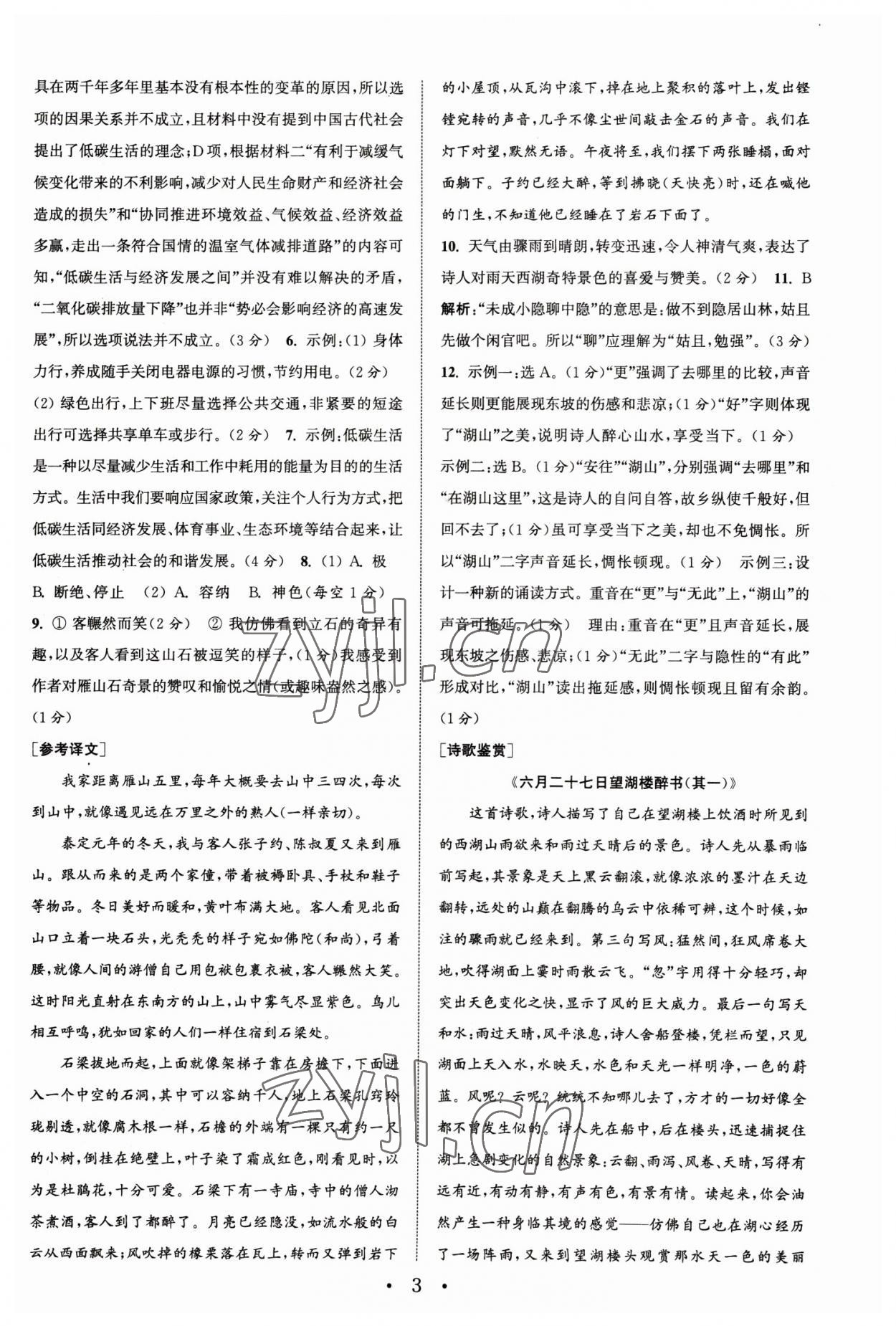 2023年通城学典初中语文阅读组合训练八年级下册浙江专版 参考答案第3页