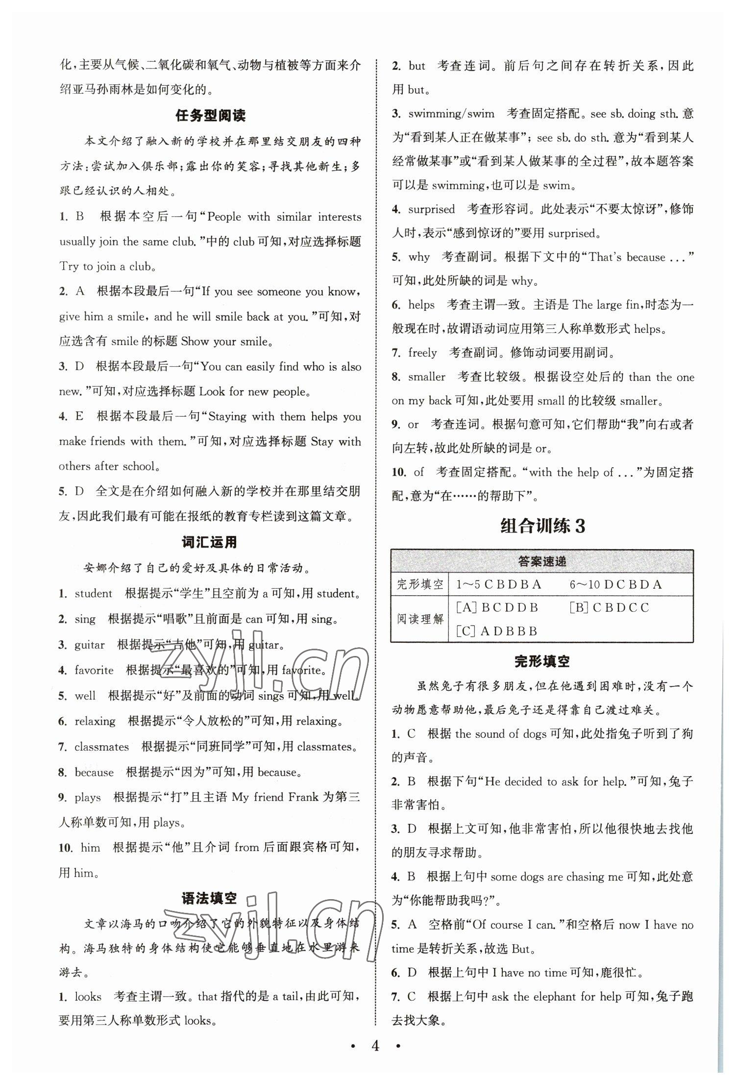 2023年通城學典初中英語閱讀組合訓練七年級下冊浙江專版 參考答案第4頁