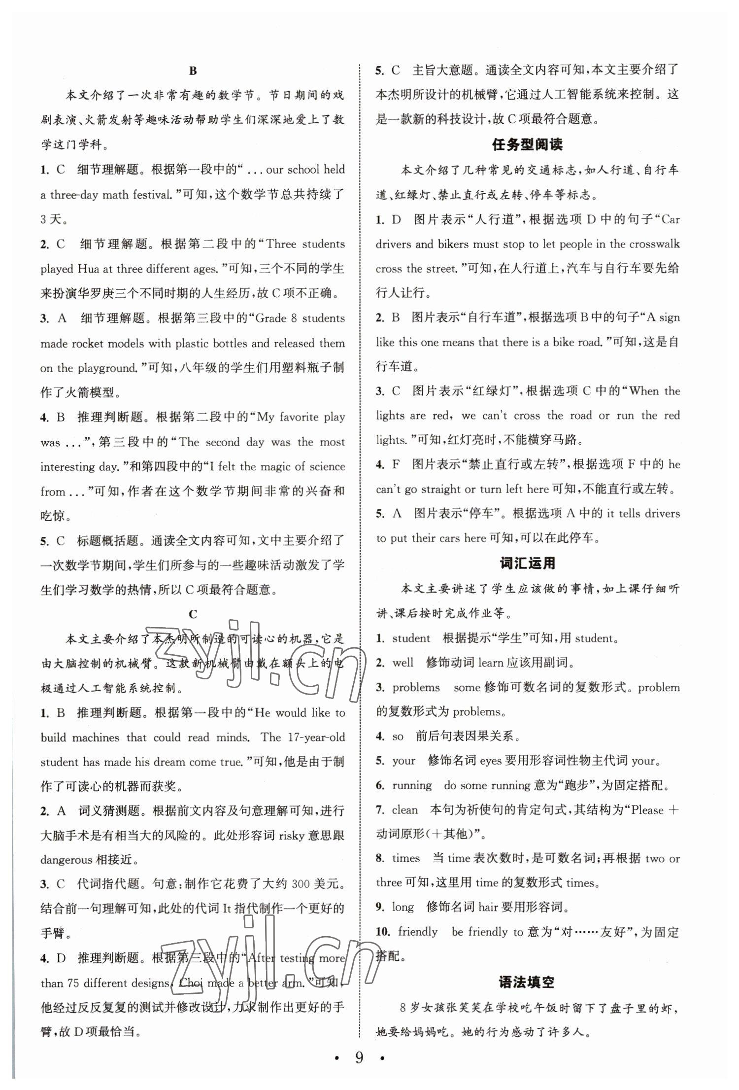 2023年通城學典初中英語閱讀組合訓練七年級下冊浙江專版 參考答案第9頁