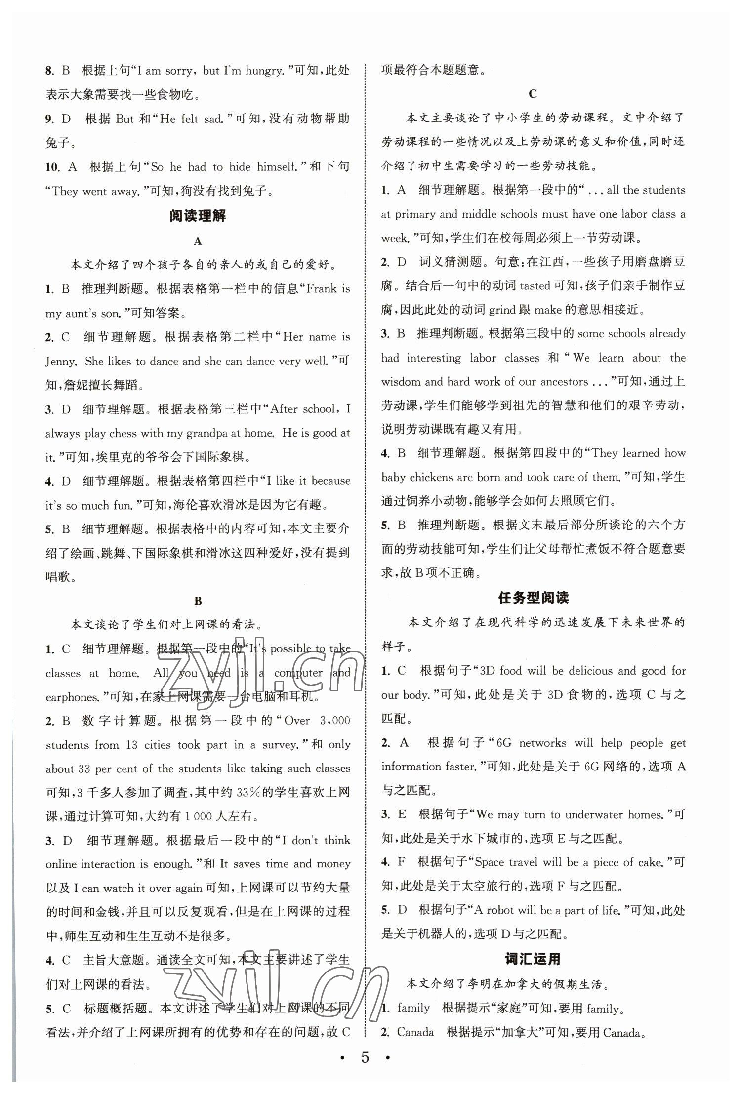 2023年通城學(xué)典初中英語(yǔ)閱讀組合訓(xùn)練七年級(jí)下冊(cè)浙江專版 參考答案第5頁(yè)