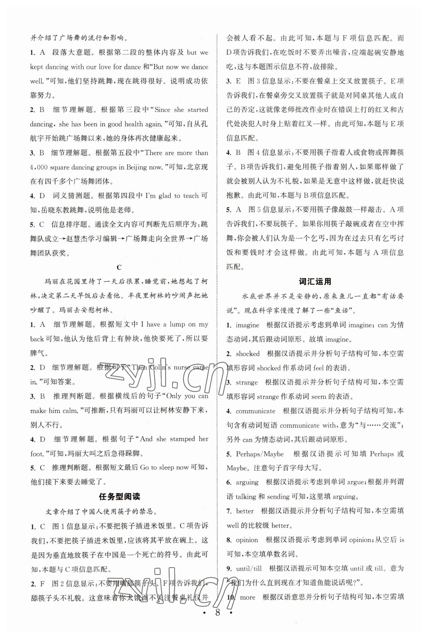 2023年通城學(xué)典初中英語(yǔ)閱讀組合訓(xùn)練八年級(jí)下冊(cè)浙江專(zhuān)版 參考答案第8頁(yè)