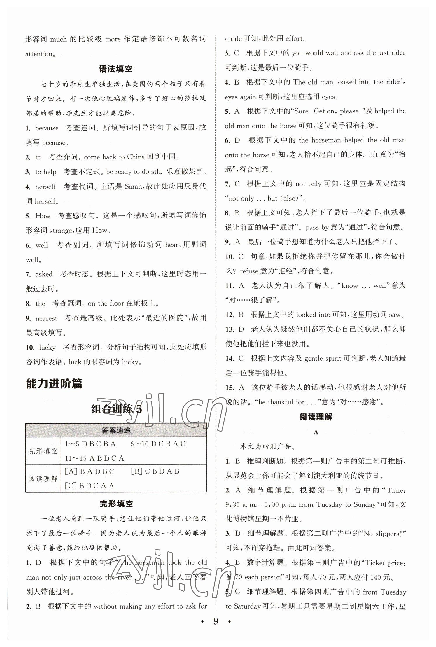 2023年通城学典初中英语阅读组合训练八年级下册浙江专版 参考答案第9页