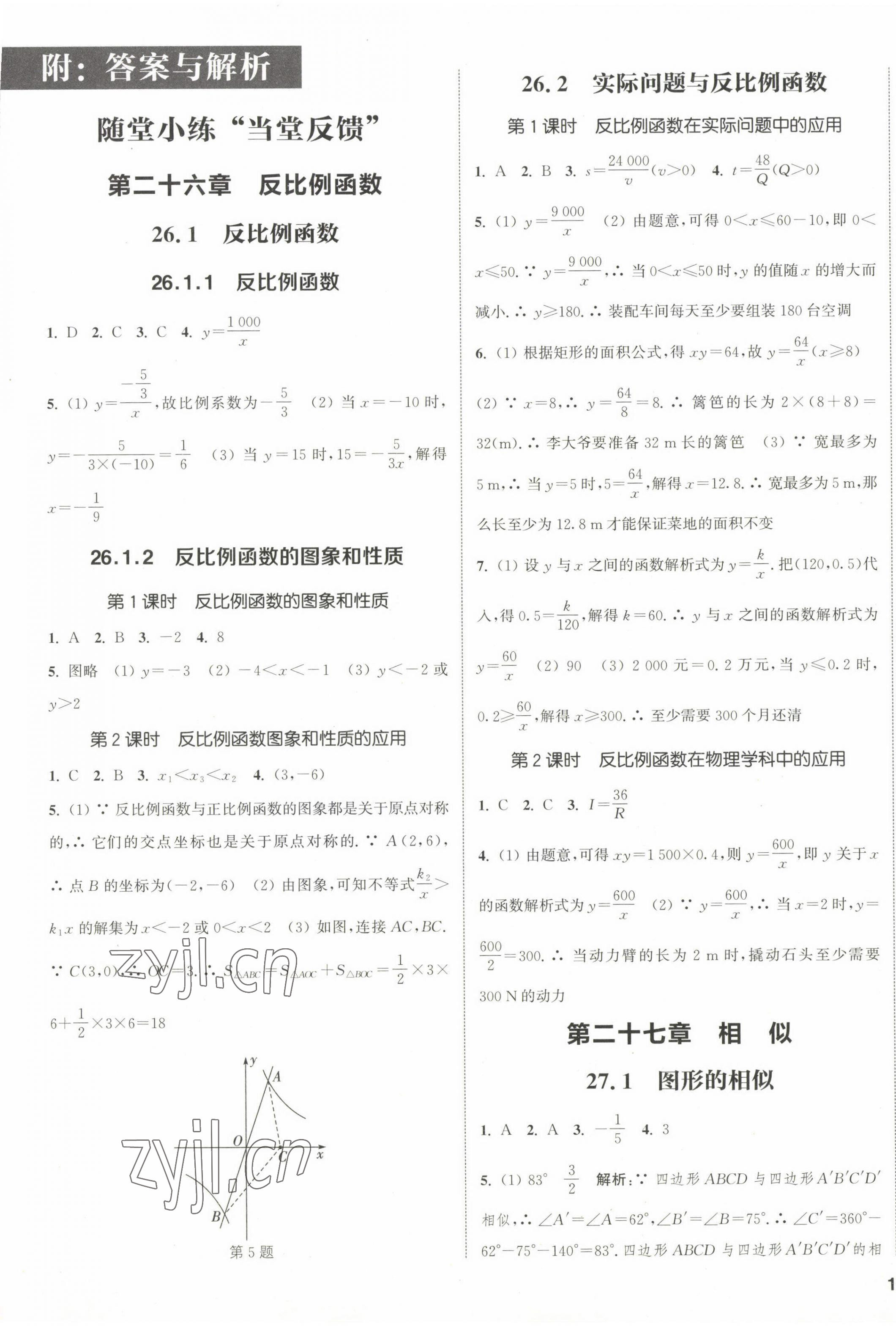 2023年通城學(xué)典課時作業(yè)本九年級數(shù)學(xué)下冊人教版 第1頁