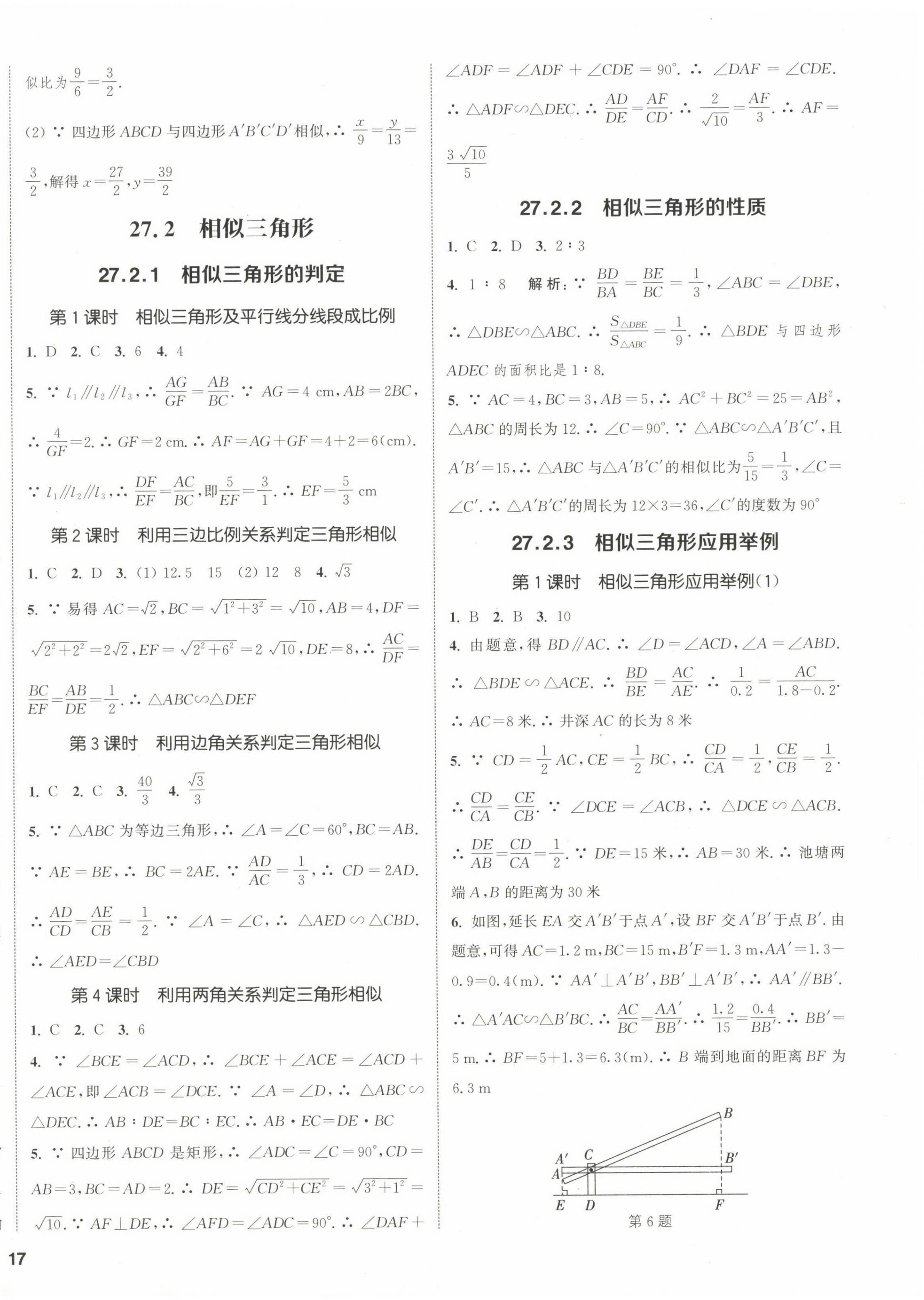 2023年通城學(xué)典課時(shí)作業(yè)本九年級(jí)數(shù)學(xué)下冊(cè)人教版 第2頁