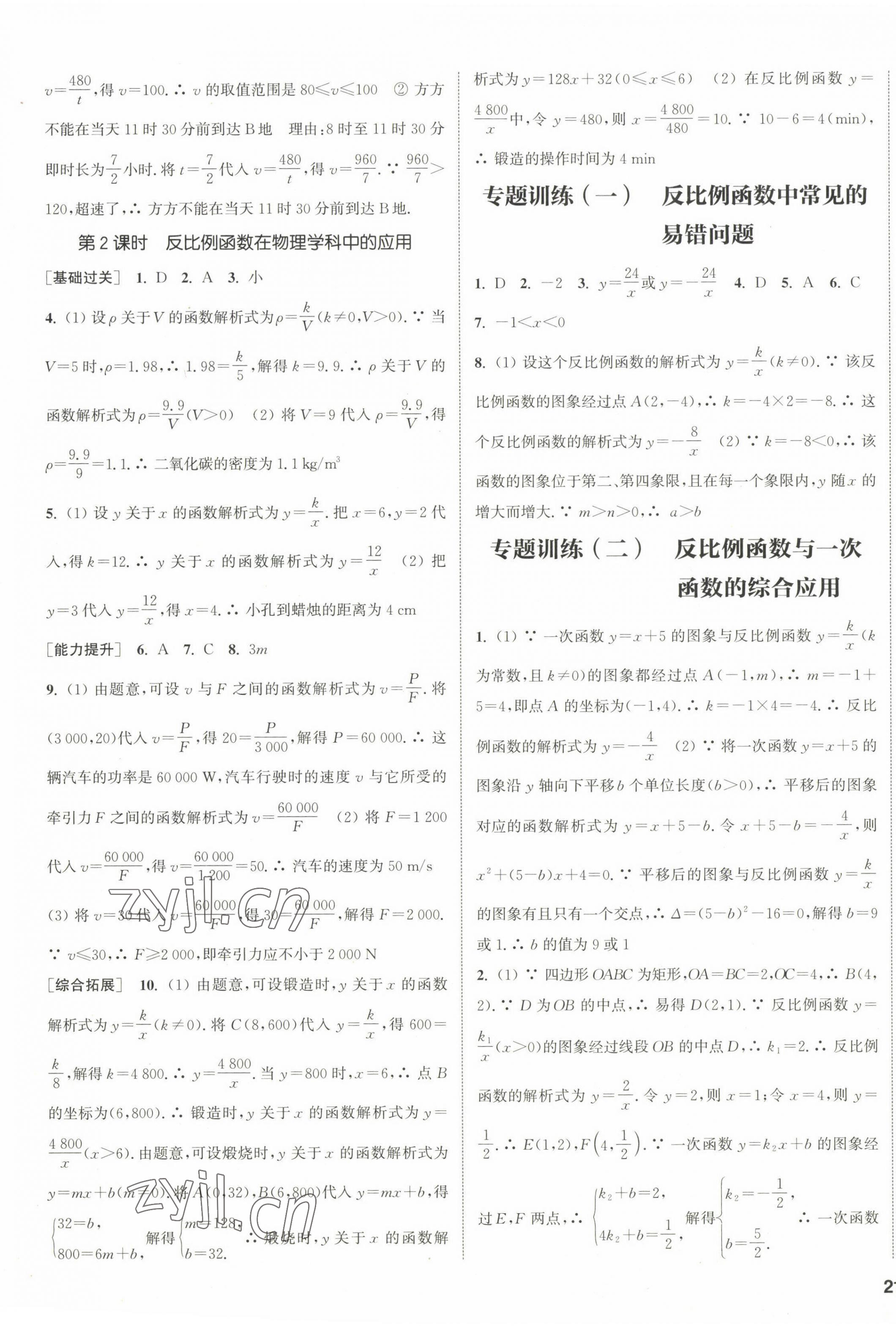 2023年通城學(xué)典課時(shí)作業(yè)本九年級(jí)數(shù)學(xué)下冊(cè)人教版 第9頁(yè)