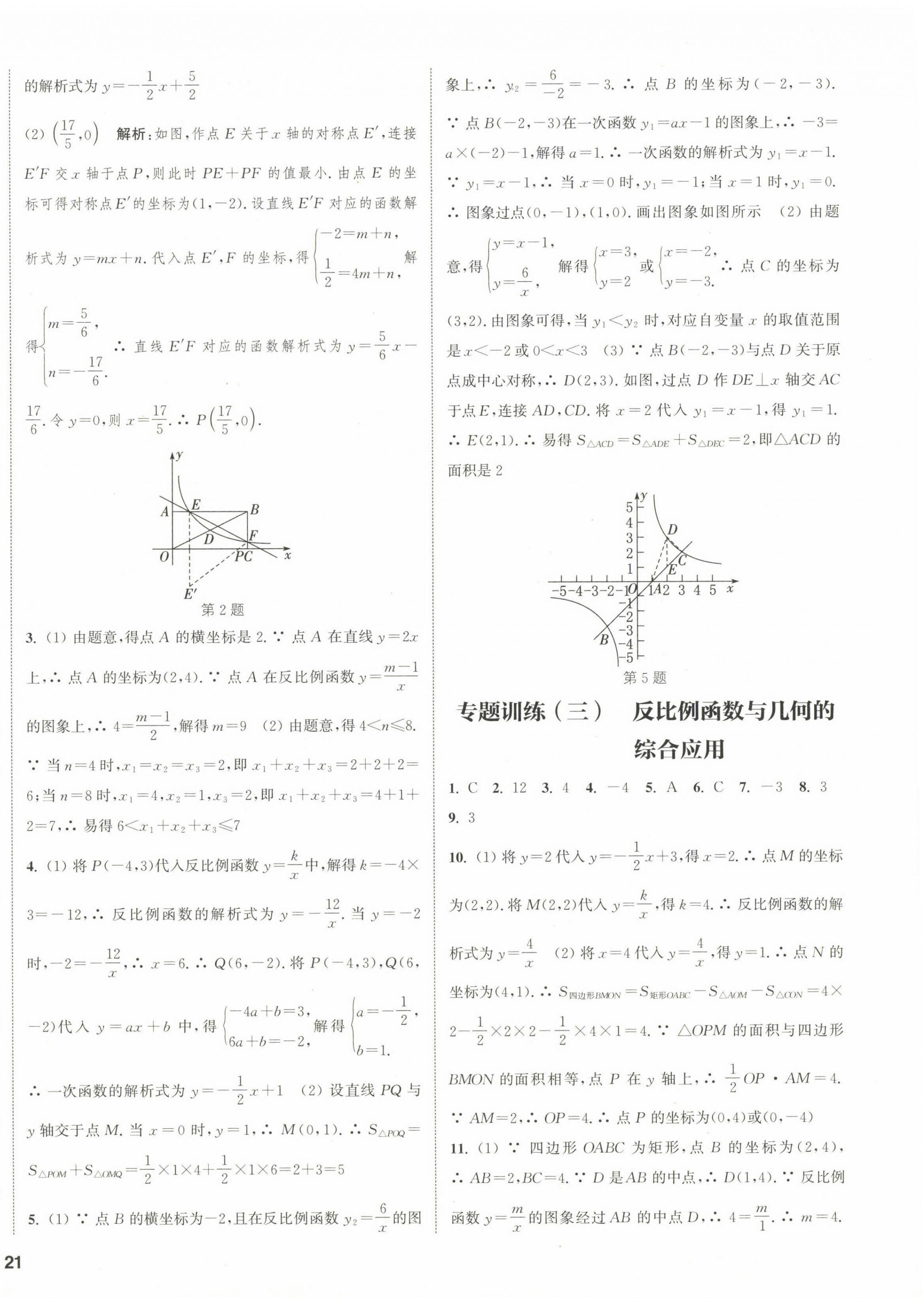 2023年通城學(xué)典課時(shí)作業(yè)本九年級(jí)數(shù)學(xué)下冊(cè)人教版 第10頁(yè)