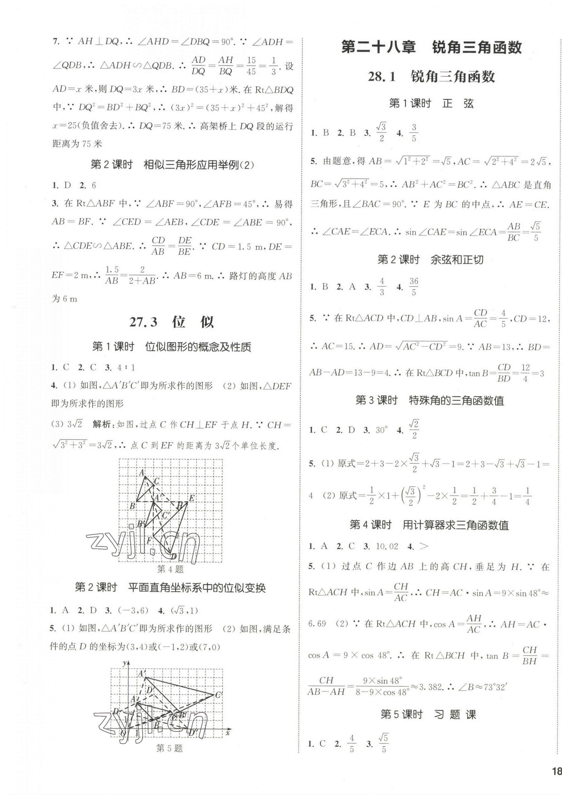 2023年通城學(xué)典課時(shí)作業(yè)本九年級(jí)數(shù)學(xué)下冊人教版 第3頁