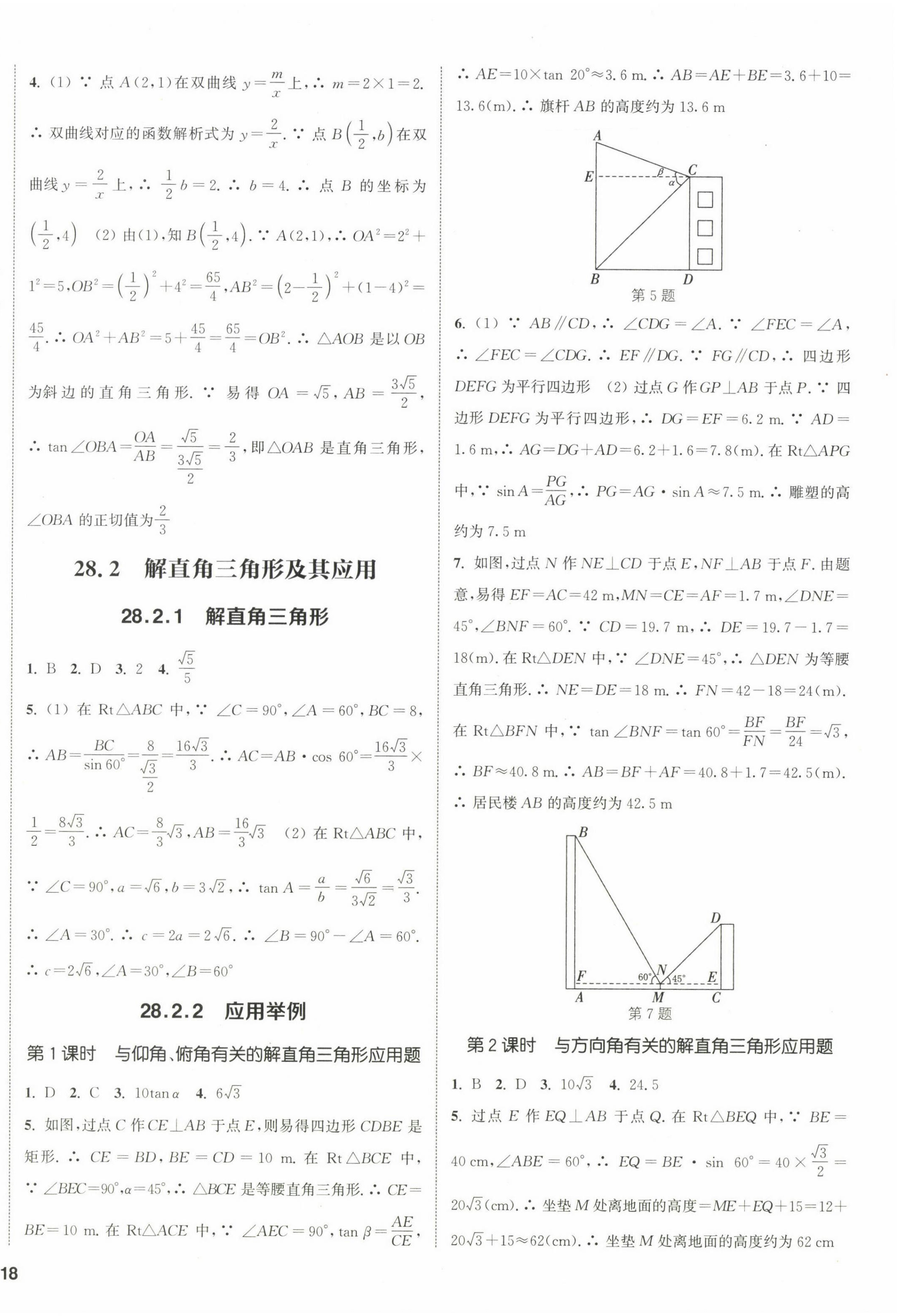 2023年通城學(xué)典課時作業(yè)本九年級數(shù)學(xué)下冊人教版 第4頁