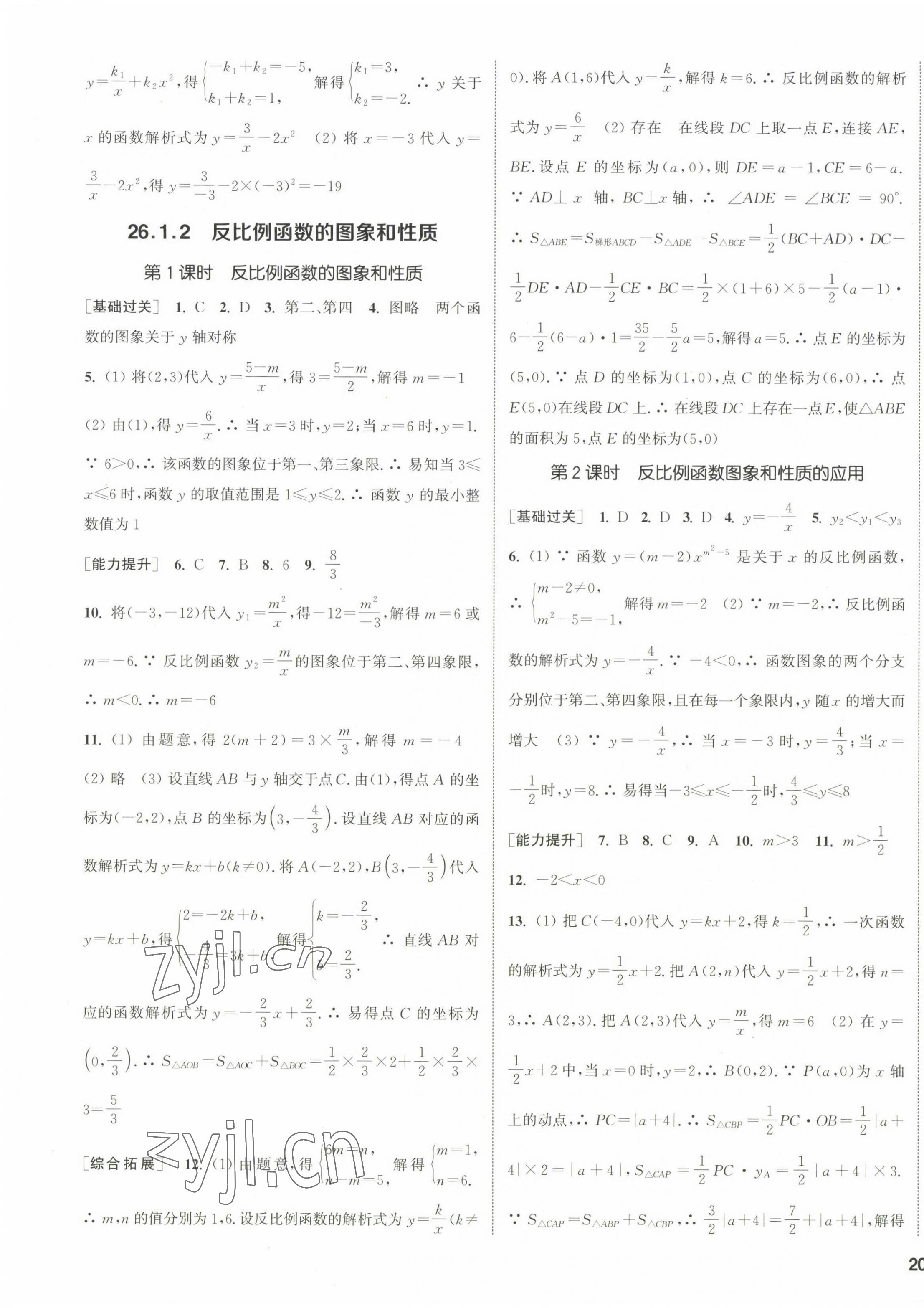 2023年通城學(xué)典課時作業(yè)本九年級數(shù)學(xué)下冊人教版 第7頁