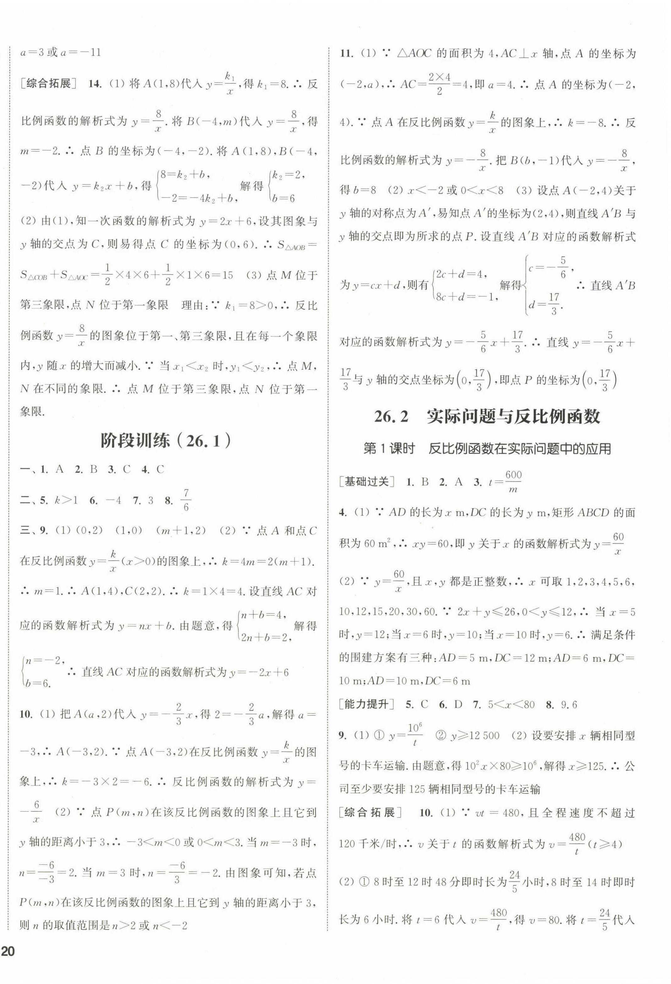 2023年通城學(xué)典課時(shí)作業(yè)本九年級數(shù)學(xué)下冊人教版 第8頁