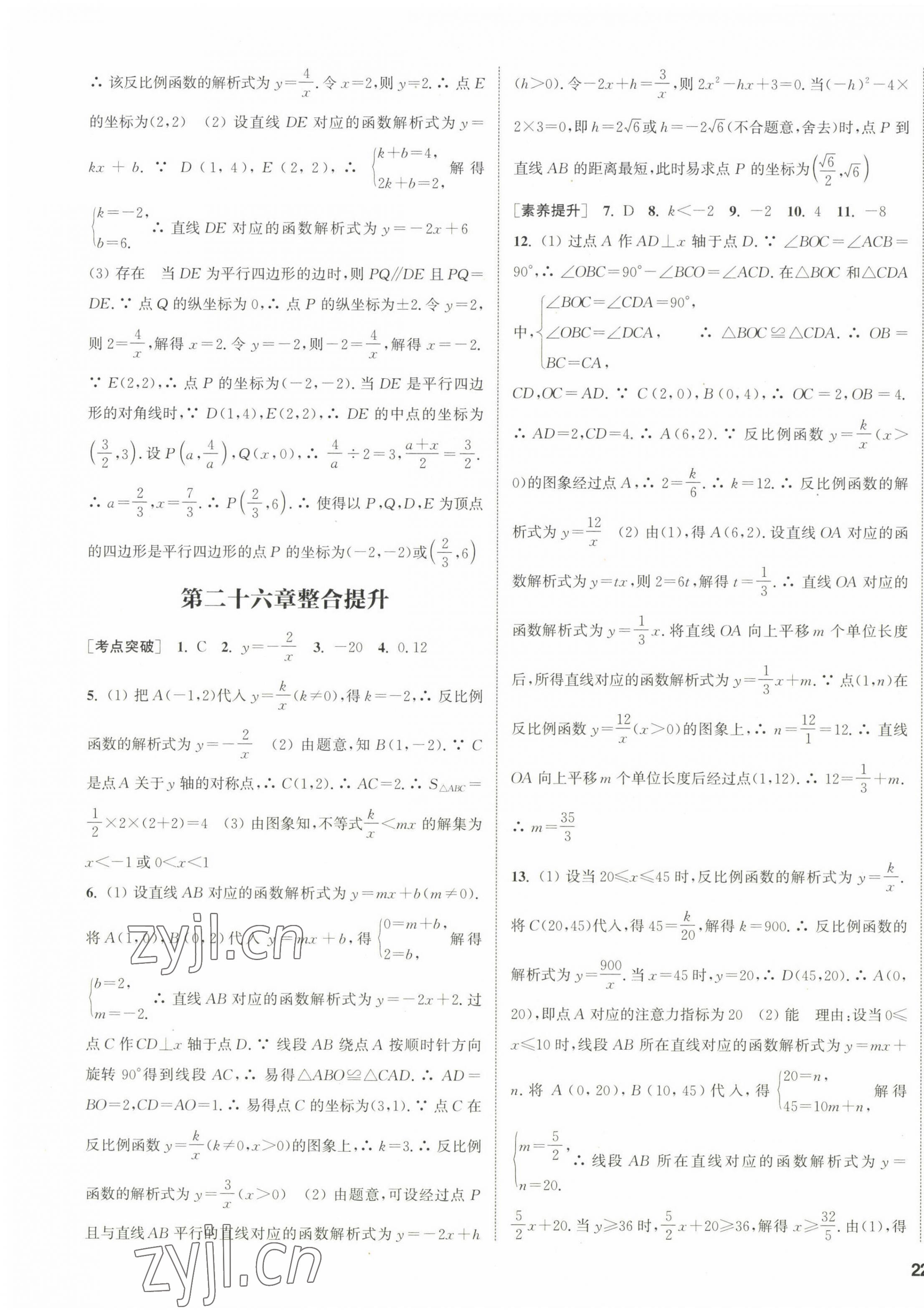 2023年通城學(xué)典課時(shí)作業(yè)本九年級(jí)數(shù)學(xué)下冊(cè)人教版 第11頁