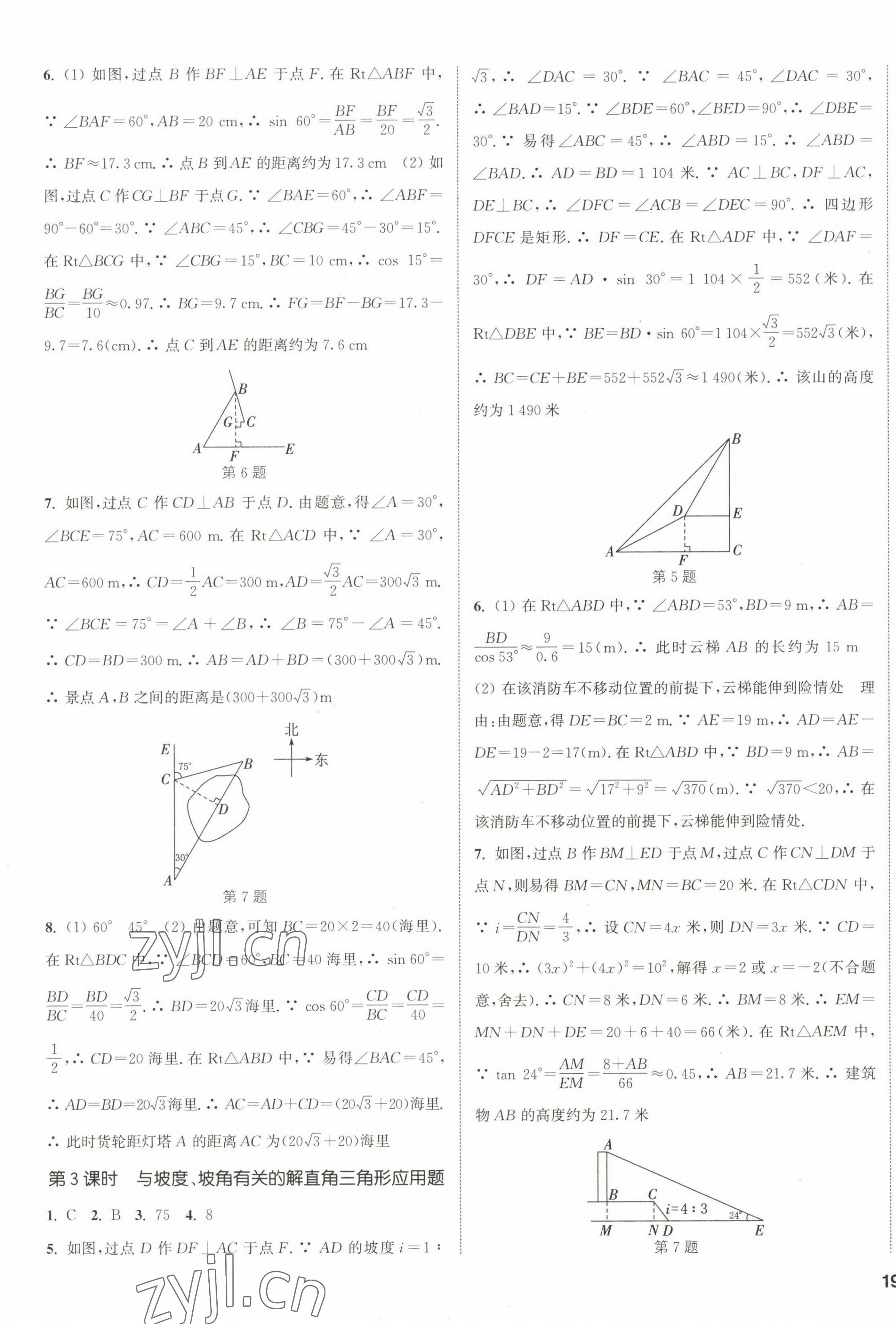 2023年通城學(xué)典課時(shí)作業(yè)本九年級(jí)數(shù)學(xué)下冊(cè)人教版 第5頁(yè)