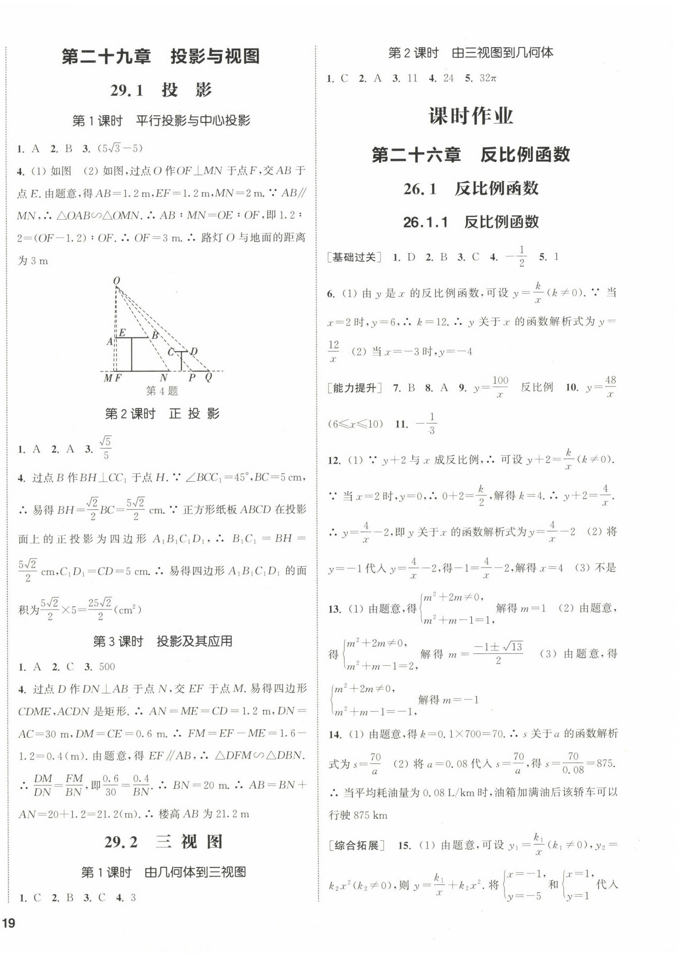 2023年通城學(xué)典課時作業(yè)本九年級數(shù)學(xué)下冊人教版 第6頁