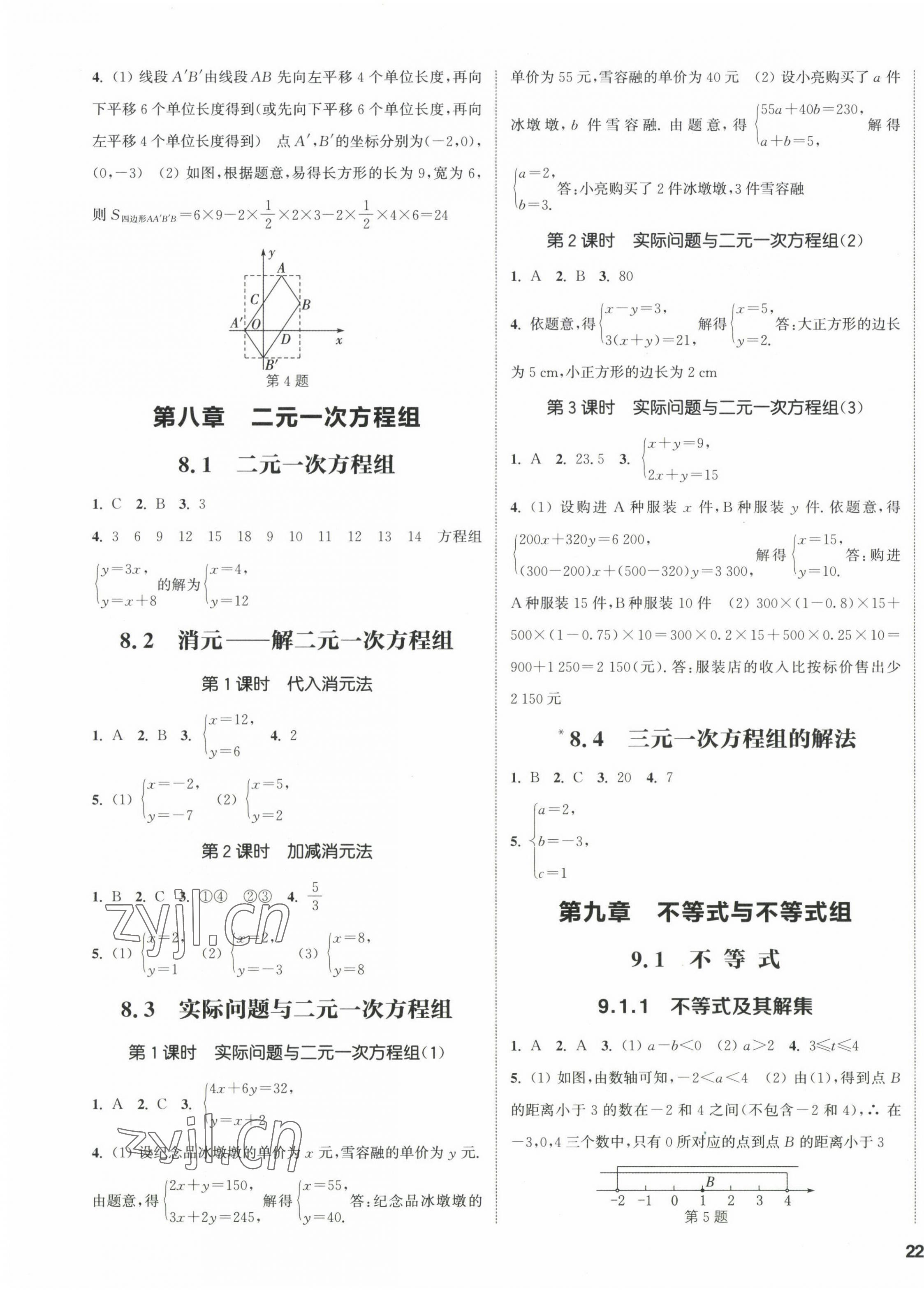 2023年通城学典课时作业本七年级数学下册人教版 第3页