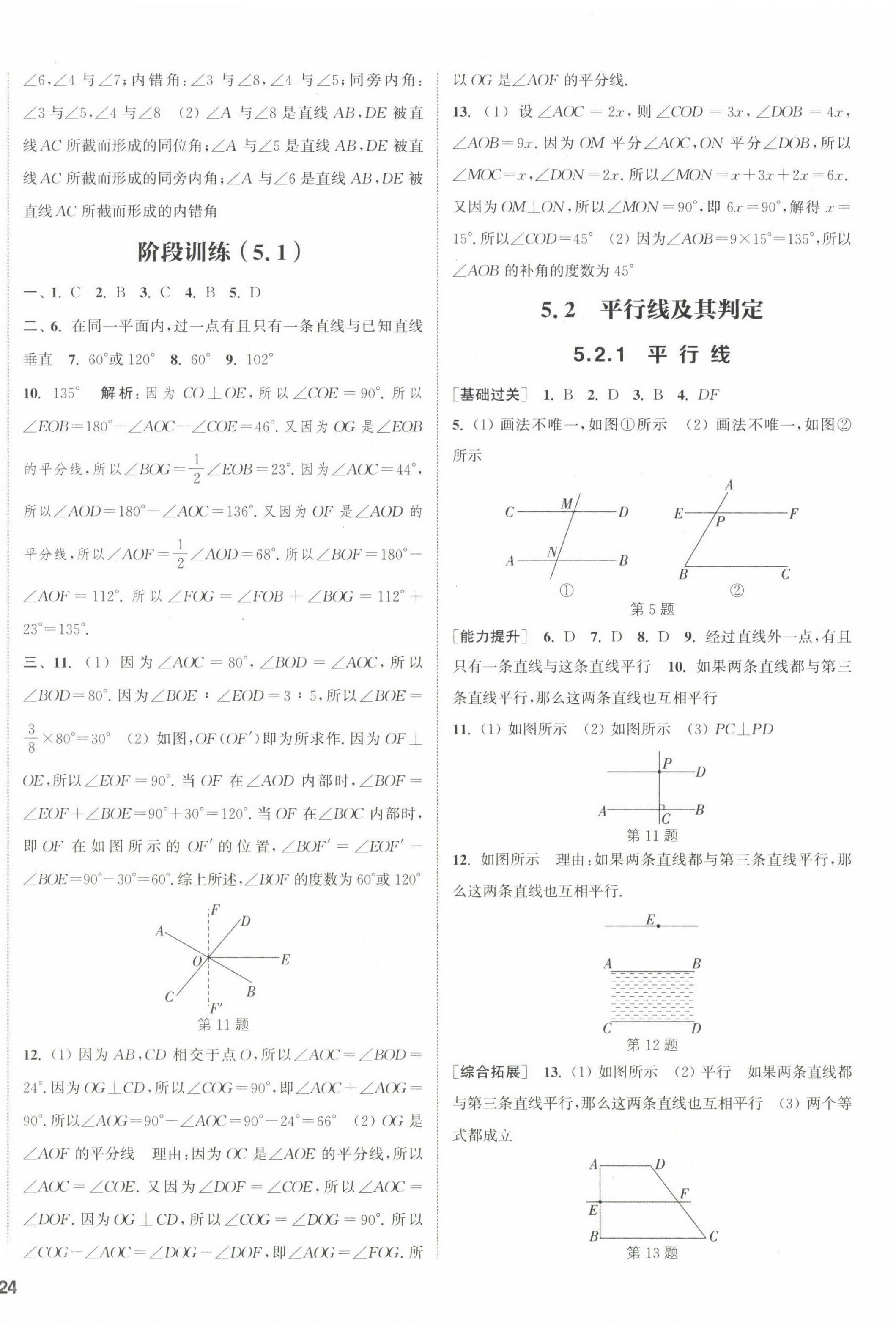 2023年通城学典课时作业本七年级数学下册人教版 第8页