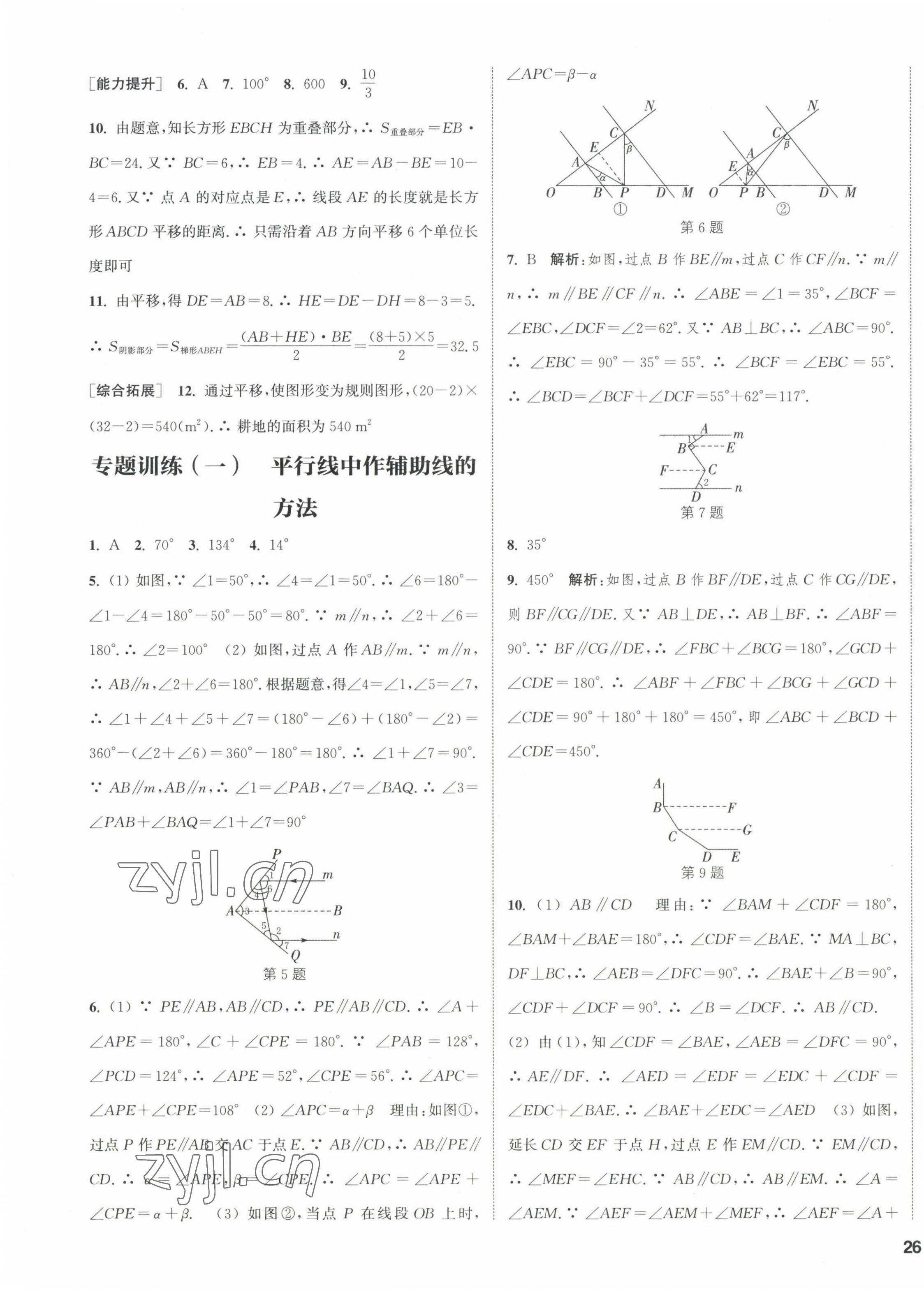 2023年通城學(xué)典課時作業(yè)本七年級數(shù)學(xué)下冊人教版 第11頁