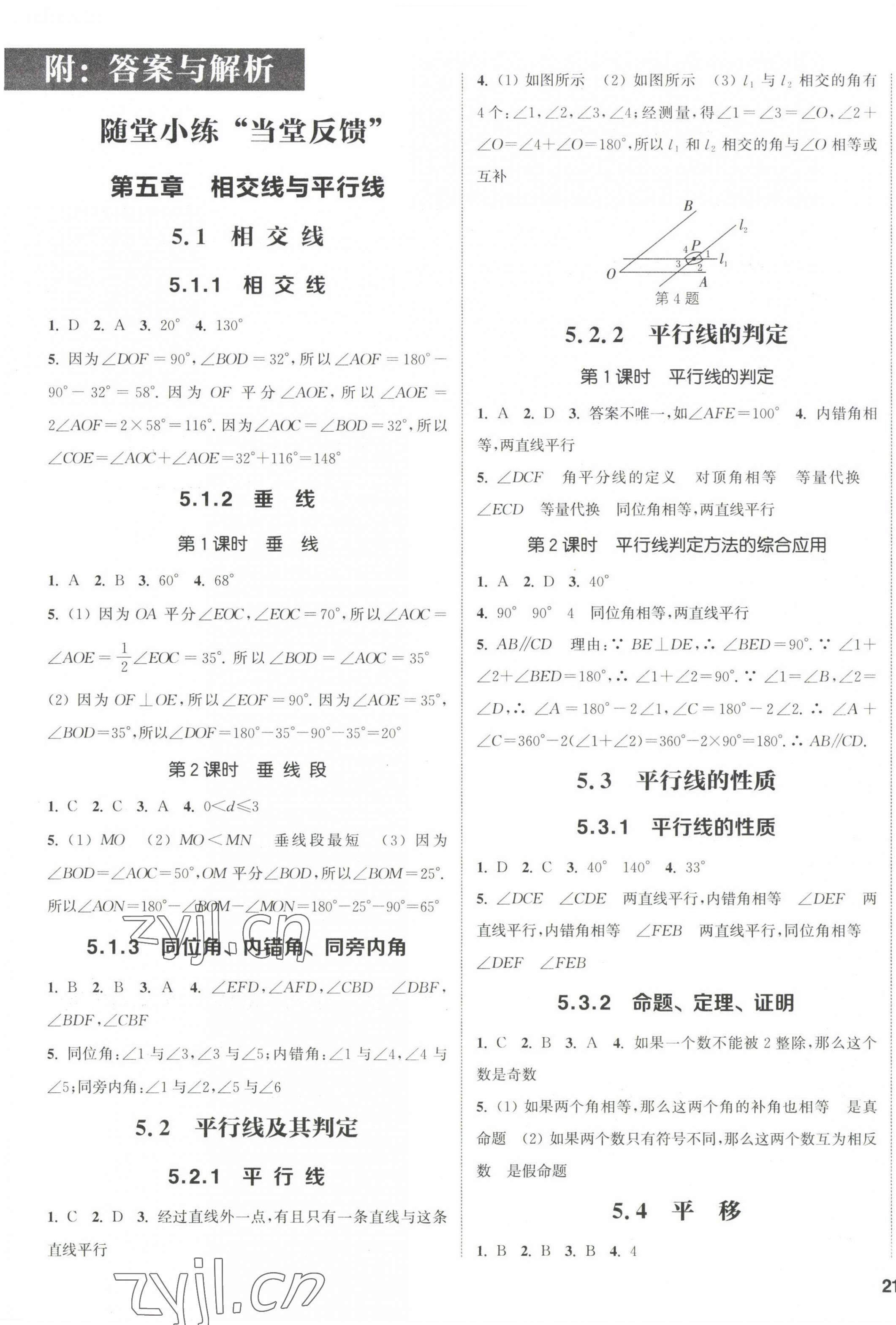 2023年通城學(xué)典課時(shí)作業(yè)本七年級(jí)數(shù)學(xué)下冊人教版 第1頁