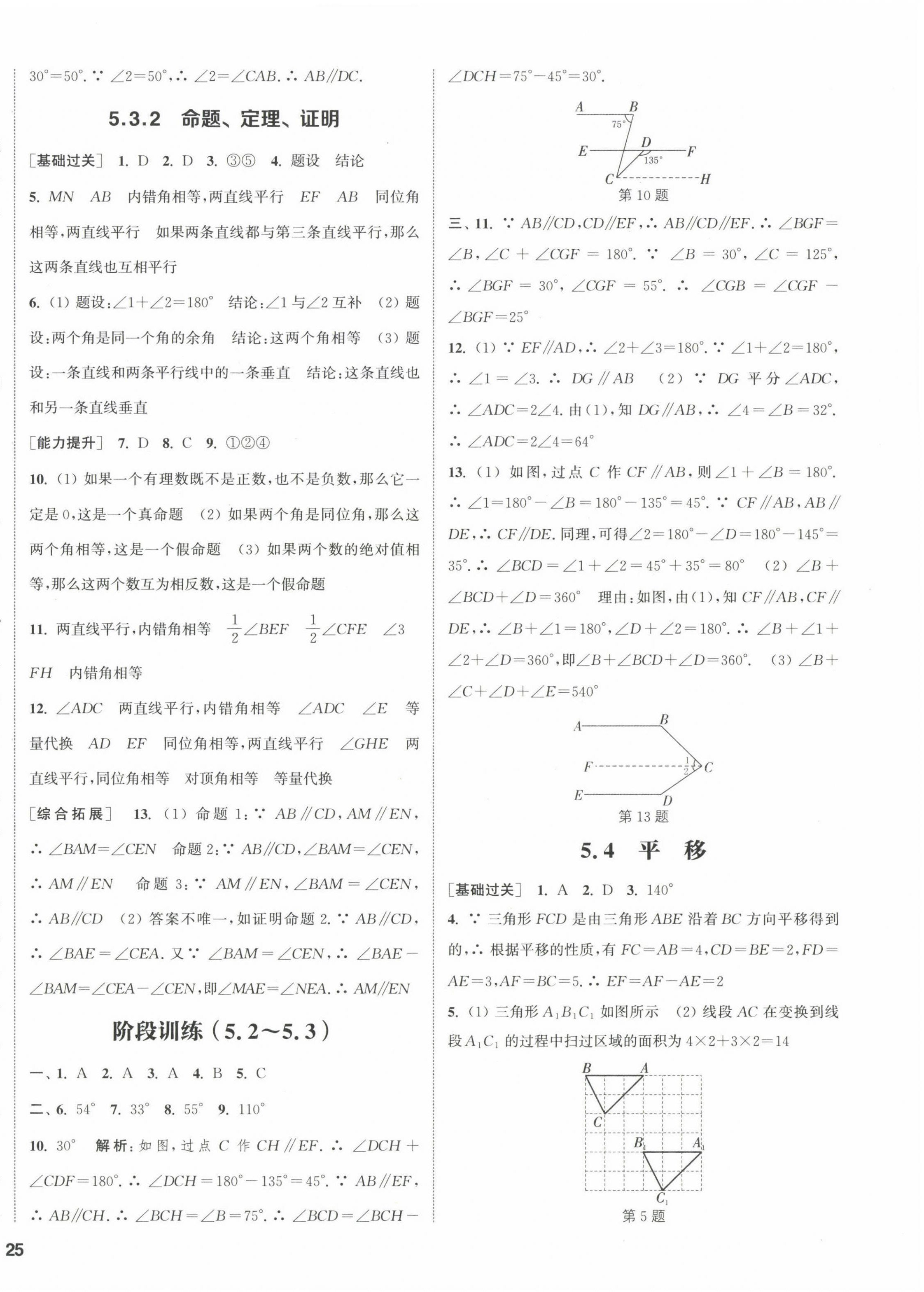 2023年通城学典课时作业本七年级数学下册人教版 第10页