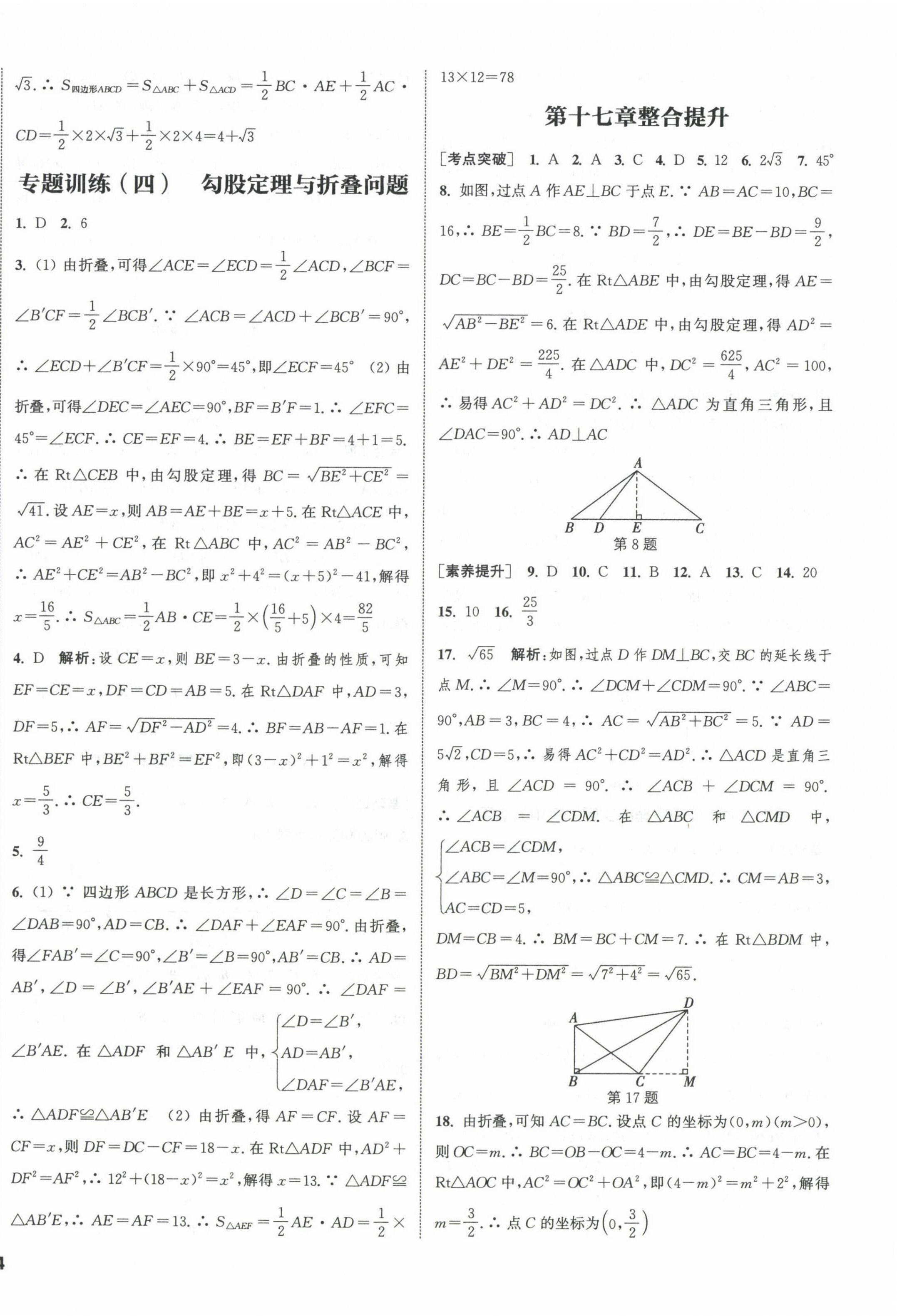 2023年通城學(xué)典課時作業(yè)本八年級數(shù)學(xué)下冊人教版 第12頁