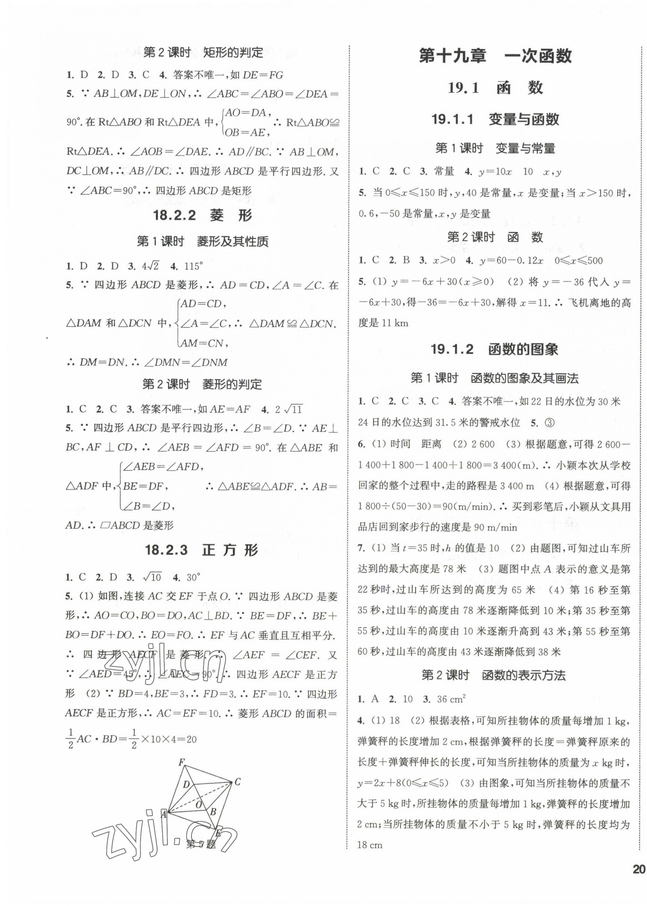 2023年通城學(xué)典課時作業(yè)本八年級數(shù)學(xué)下冊人教版 第3頁