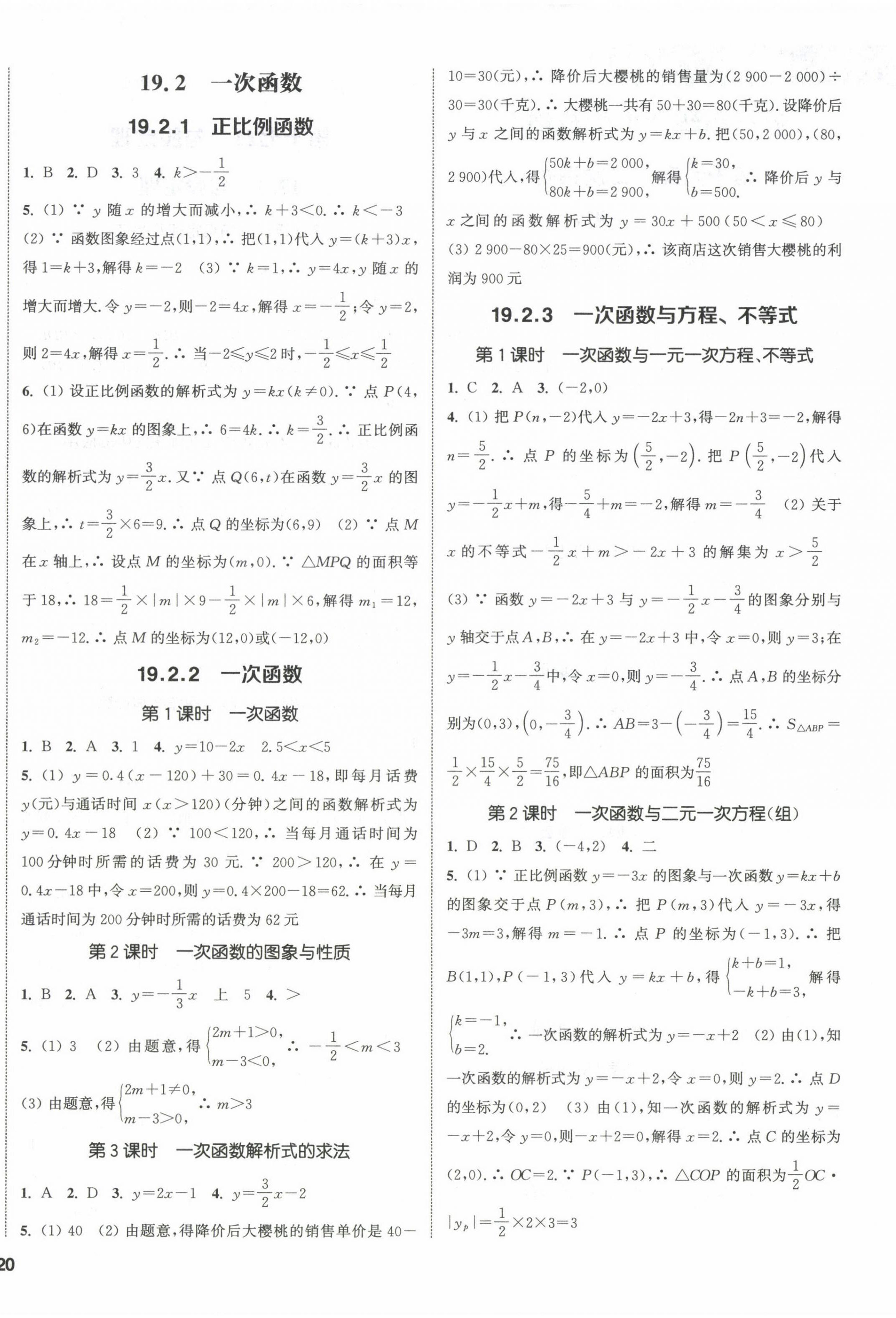 2023年通城学典课时作业本八年级数学下册人教版 第4页