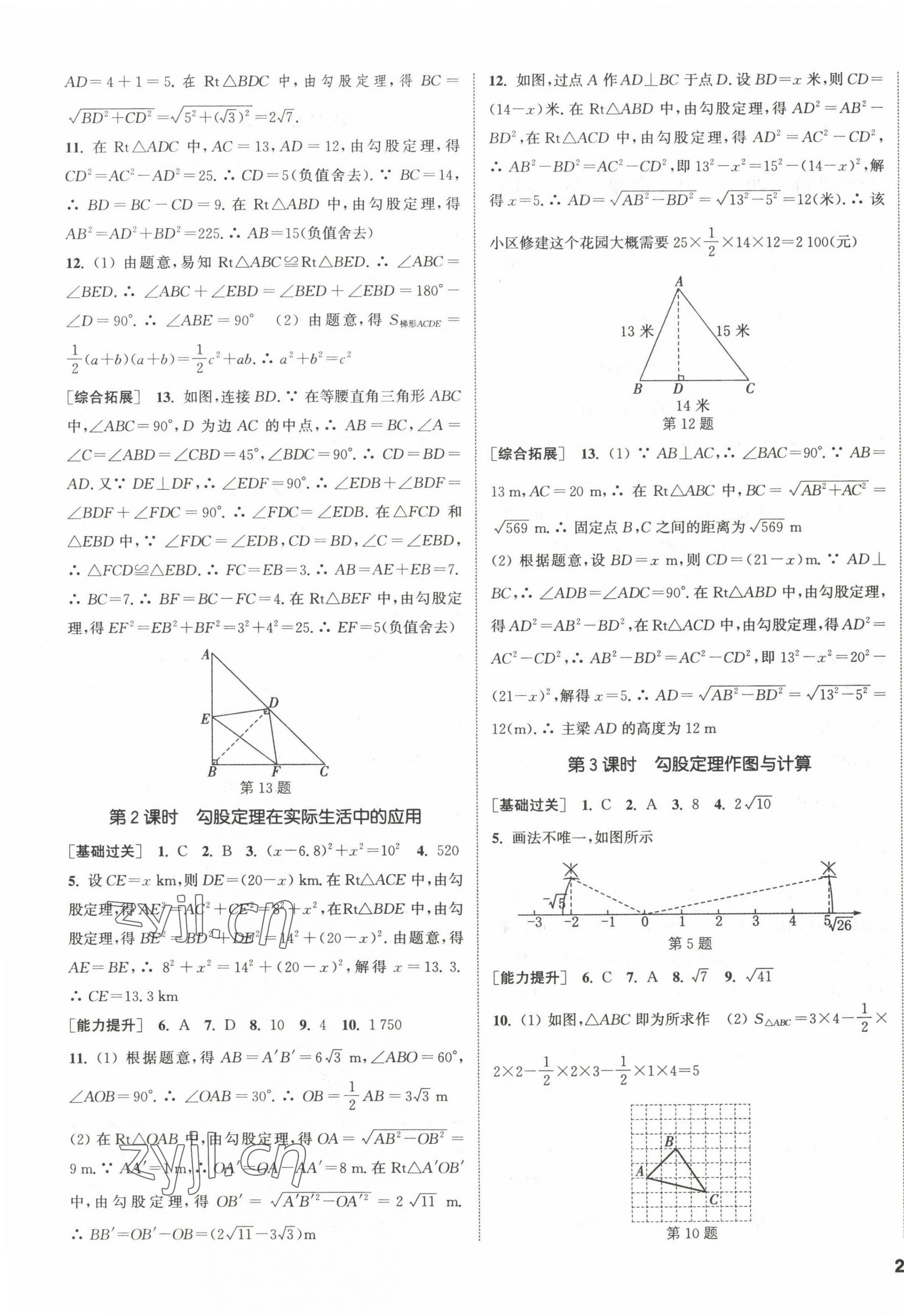 2023年通城学典课时作业本八年级数学下册人教版 第9页